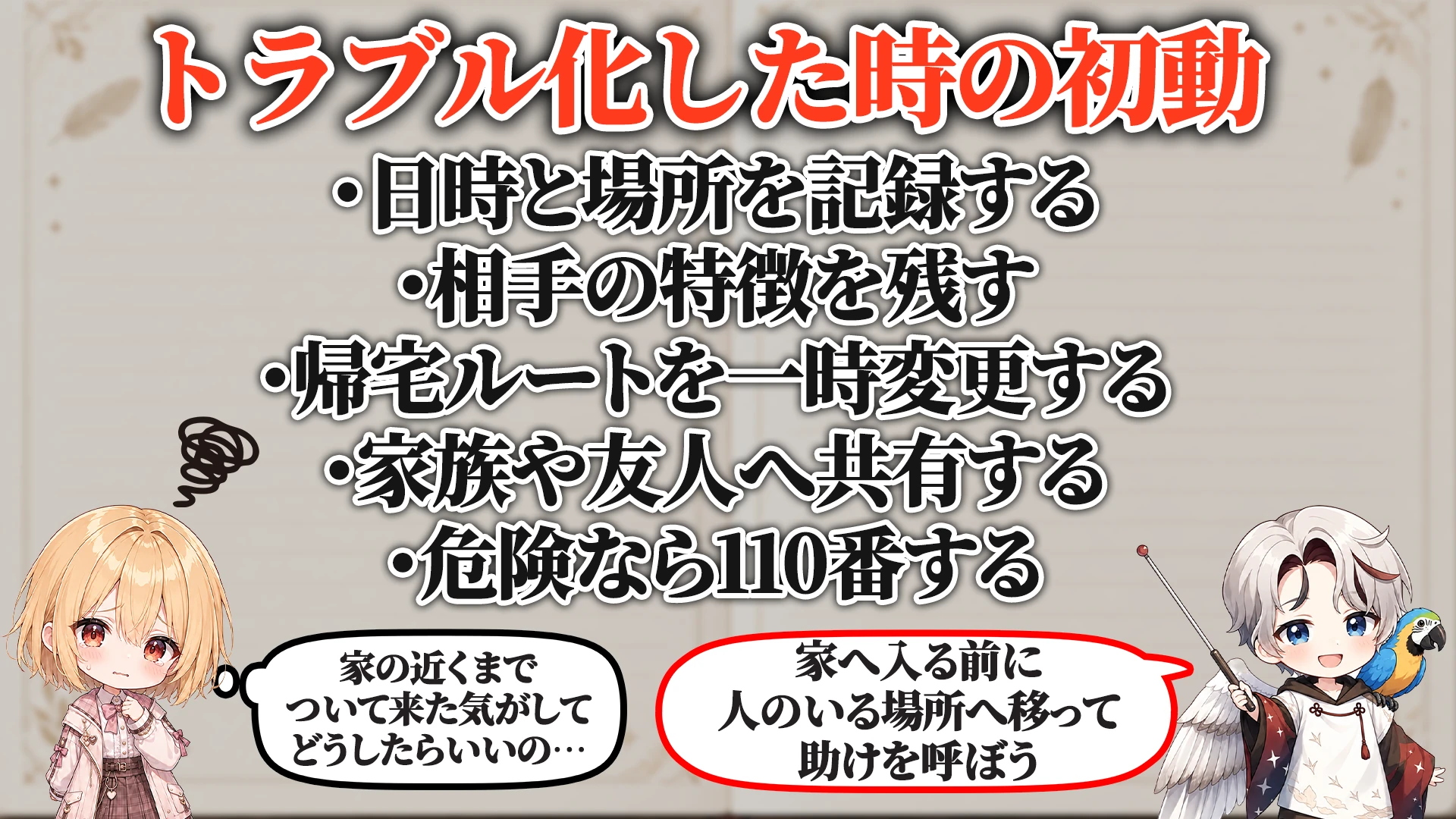 ログ・証拠の残し方