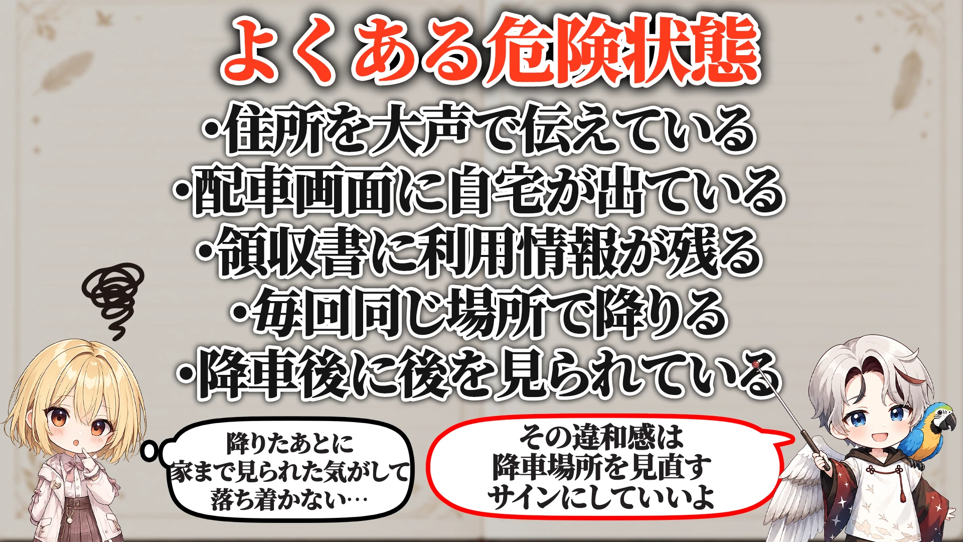 相談でよくある危ないパターン