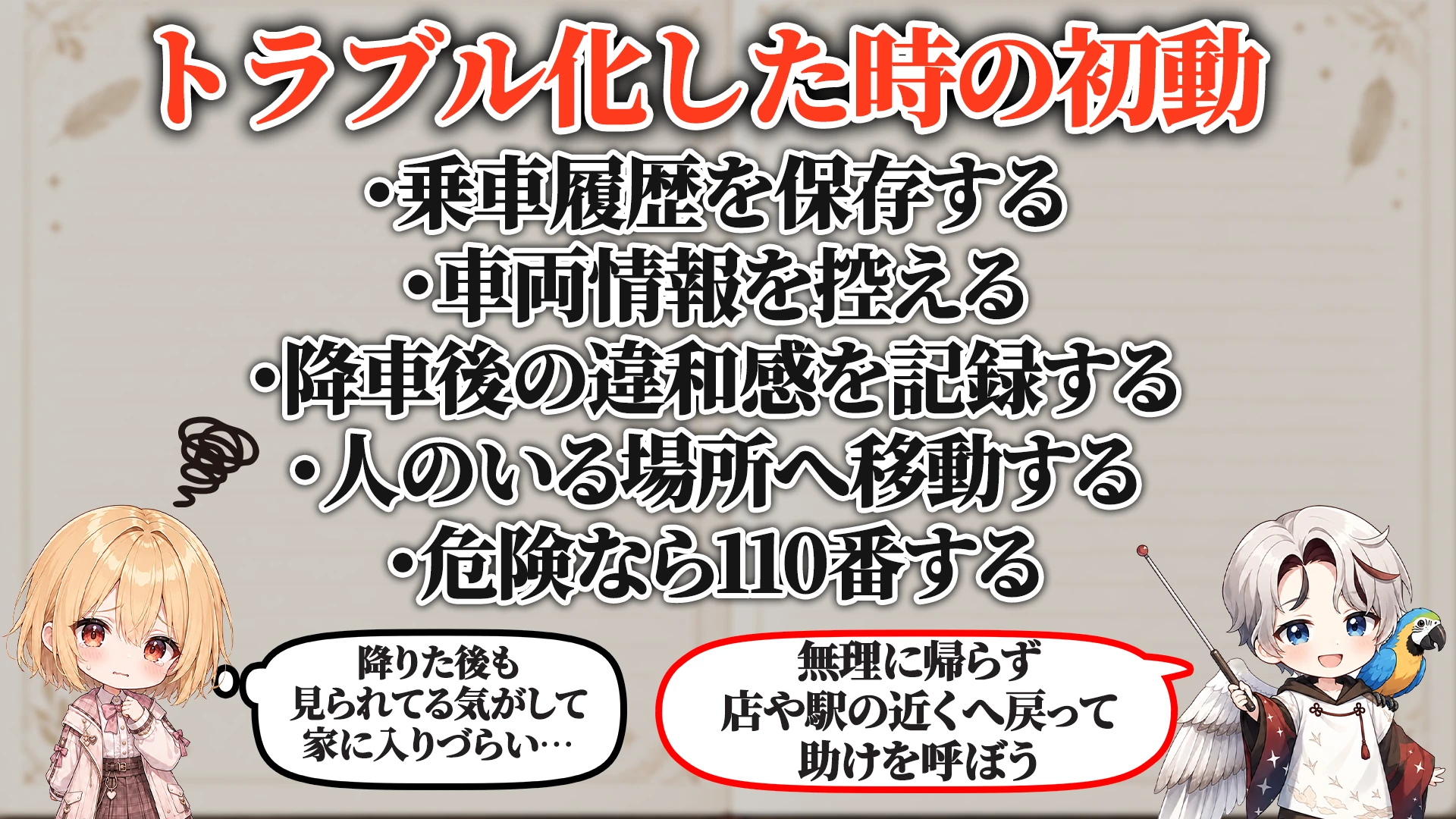 ログ・証拠の残し方