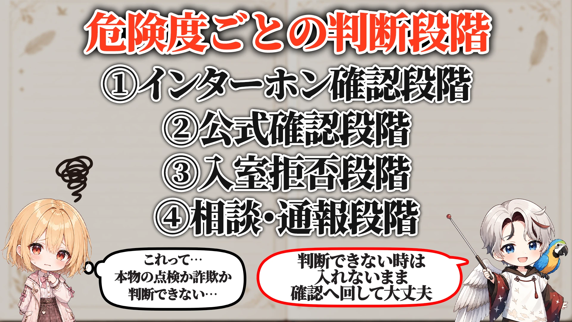 よくある危険サイン