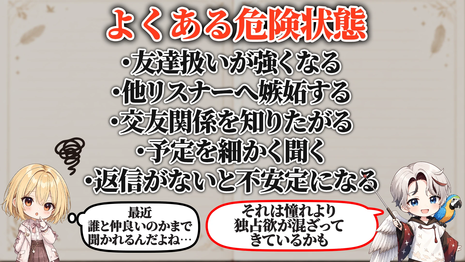 よくある危険サイン