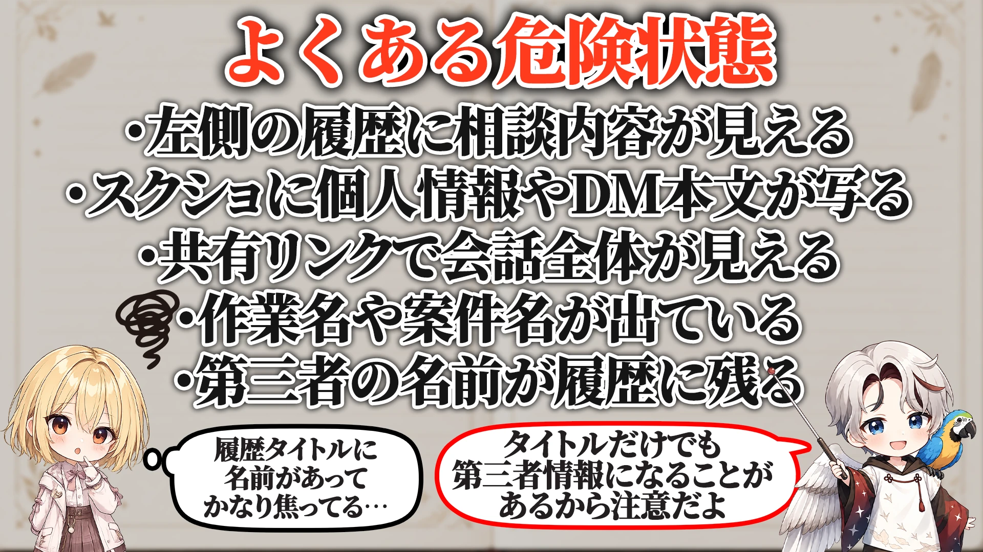 よくある危険サイン