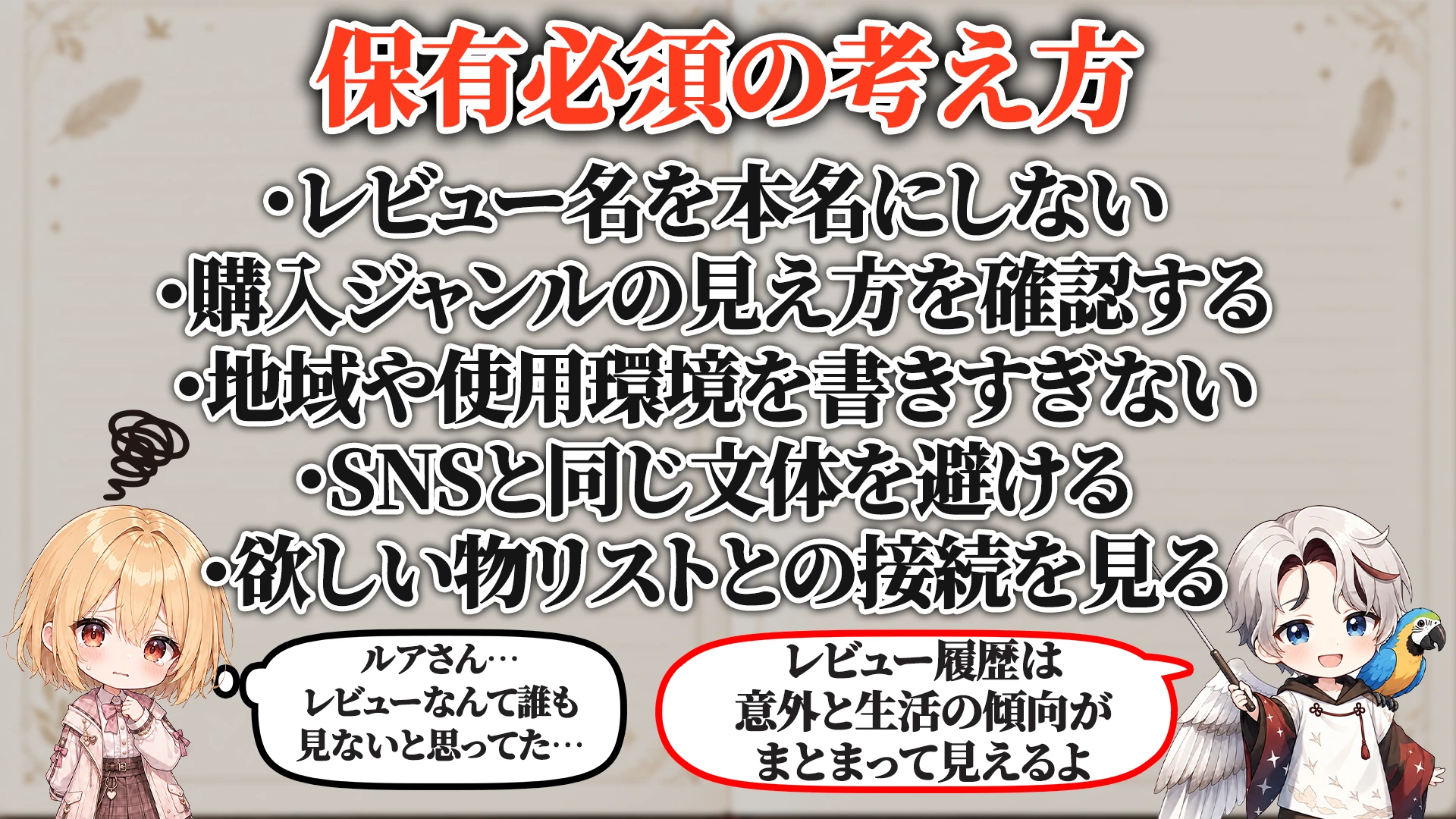 Amazonレビュー身バレ対策マニュアル 保有必須