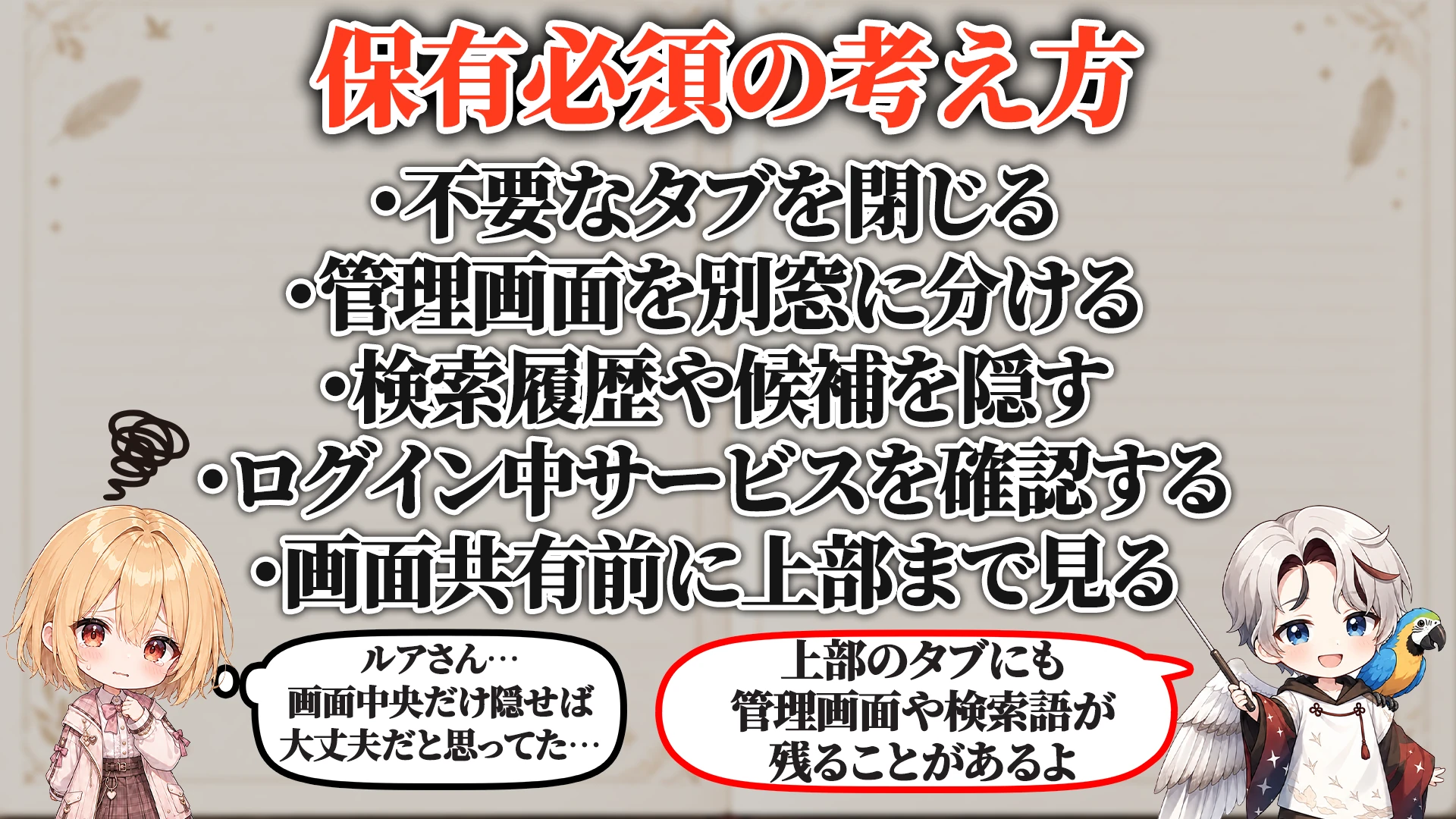 ブラウザタブ映り込み対策マニュアル 保有必須
