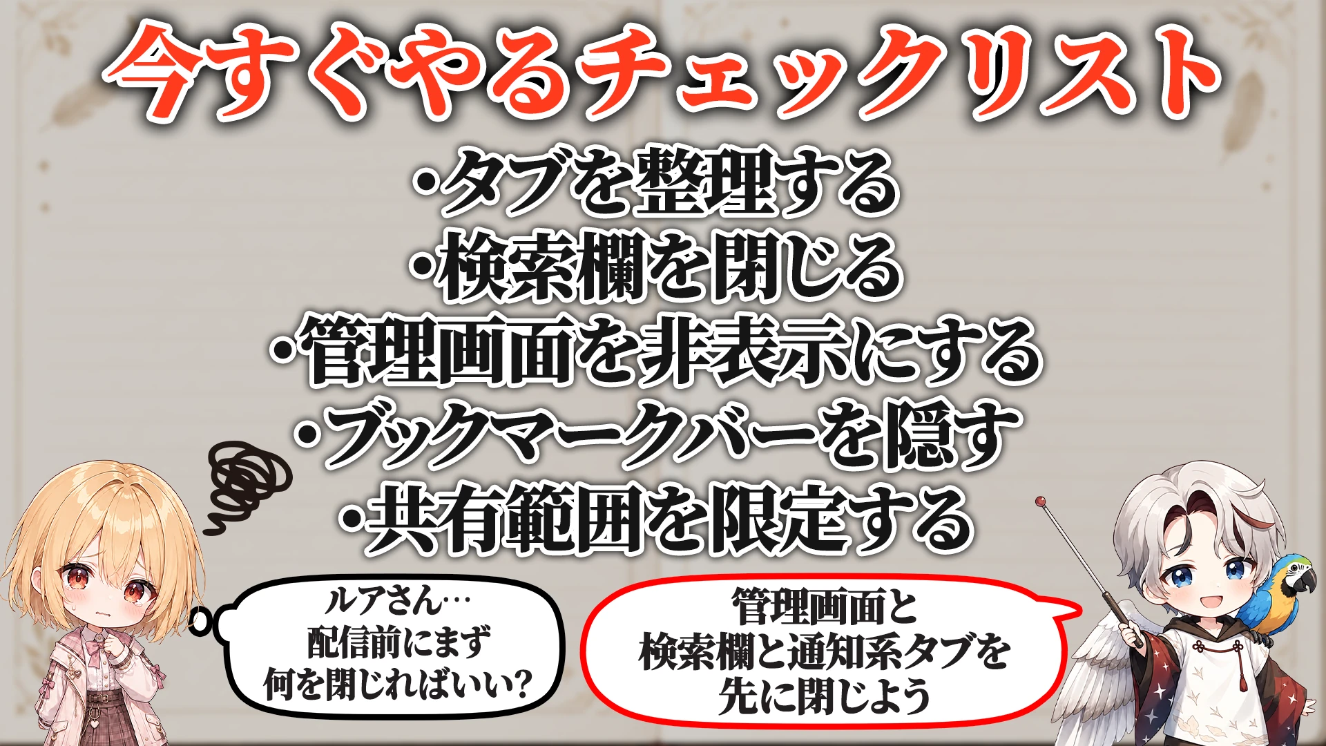 今すぐやるチェックリスト