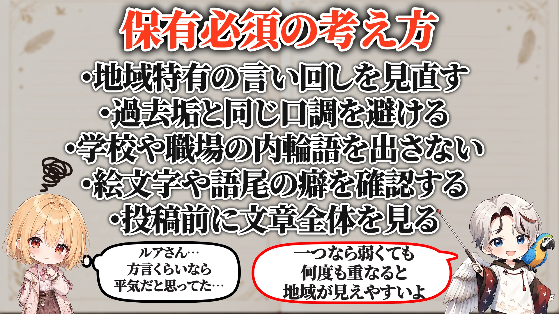 方言・口癖バレ対策マニュアル 保有必須