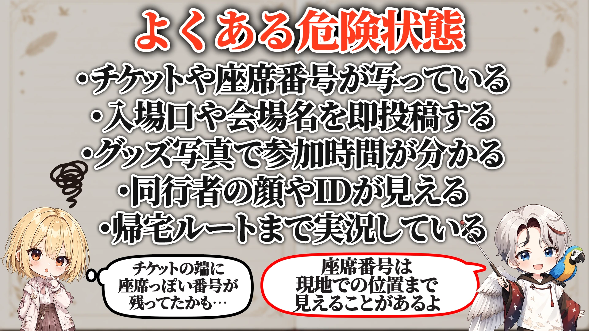 よくある危険サイン