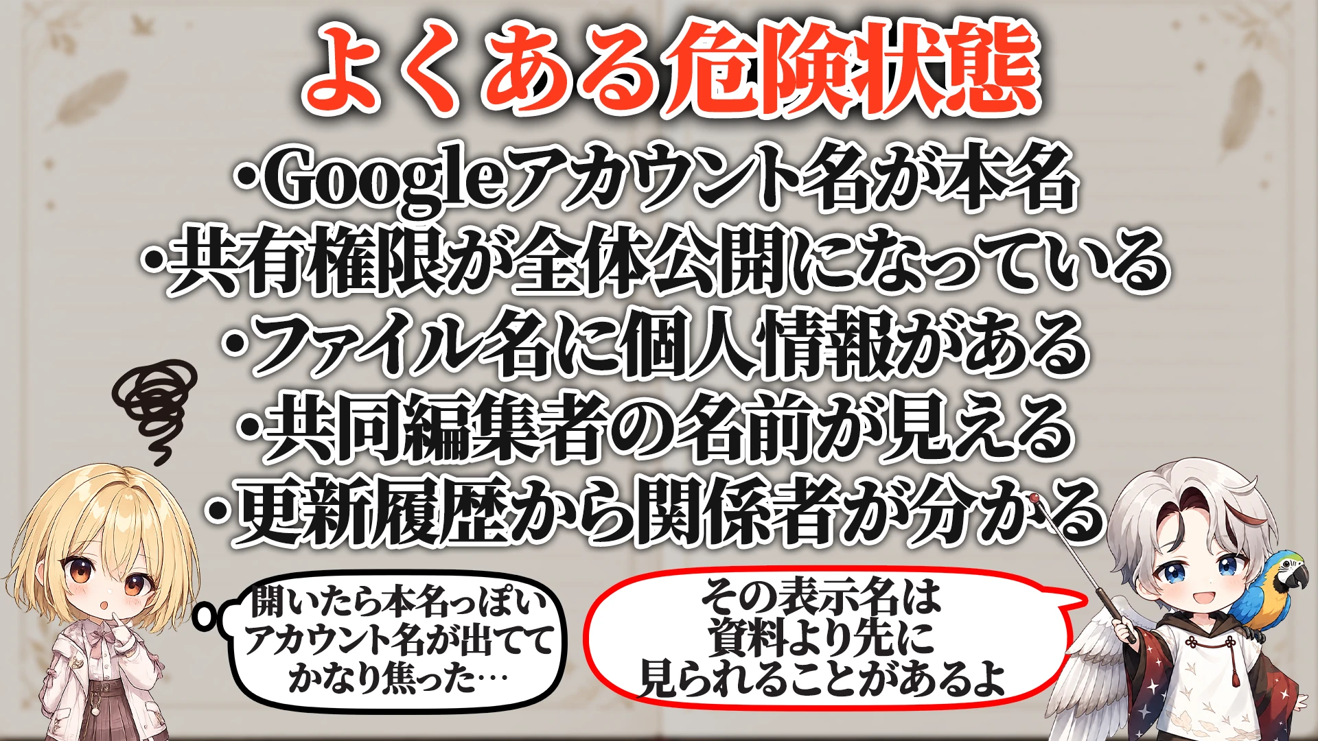 よくある危険サイン