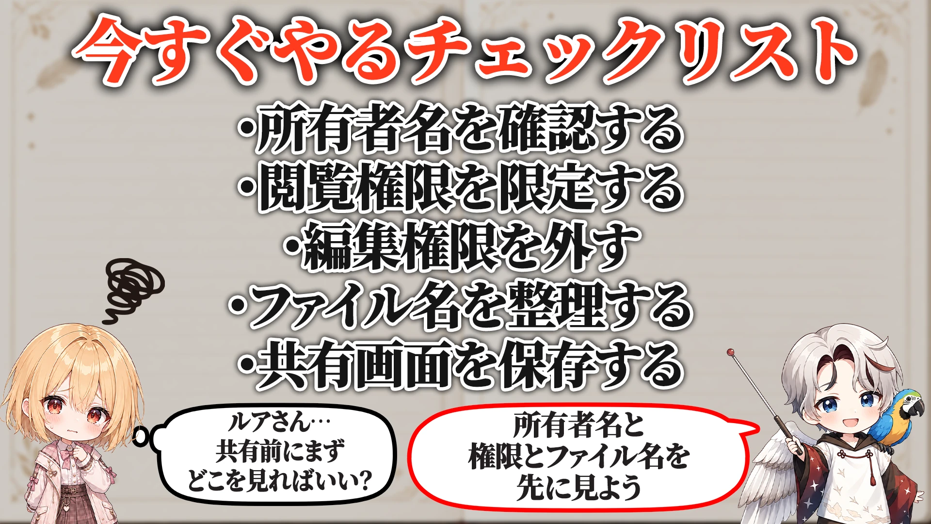 今すぐやるチェックリスト