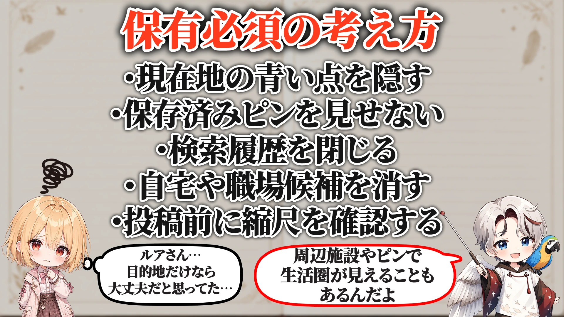 Googleマップスクショ対策マニュアル 保有必須