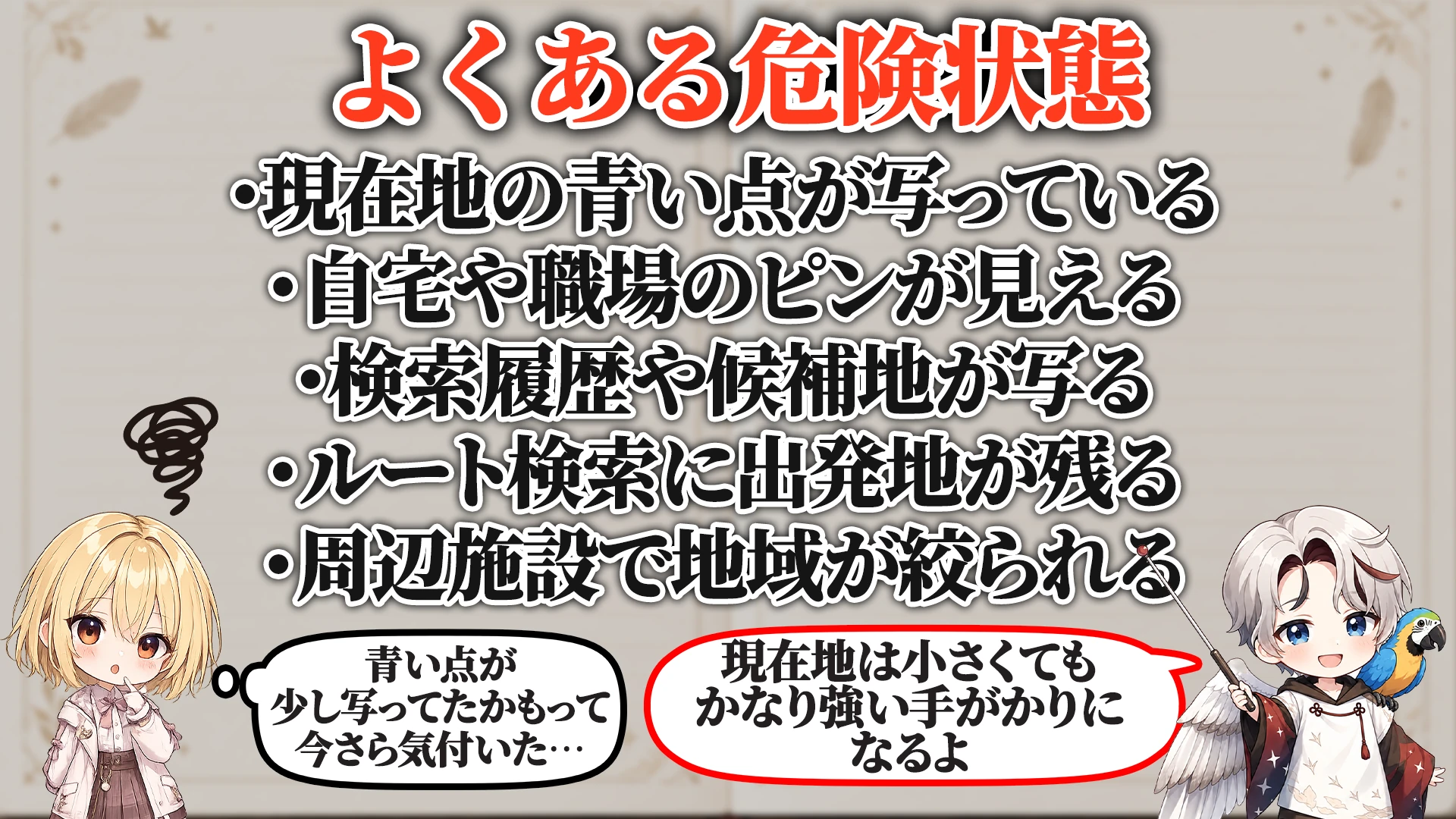 よくある危険サイン
