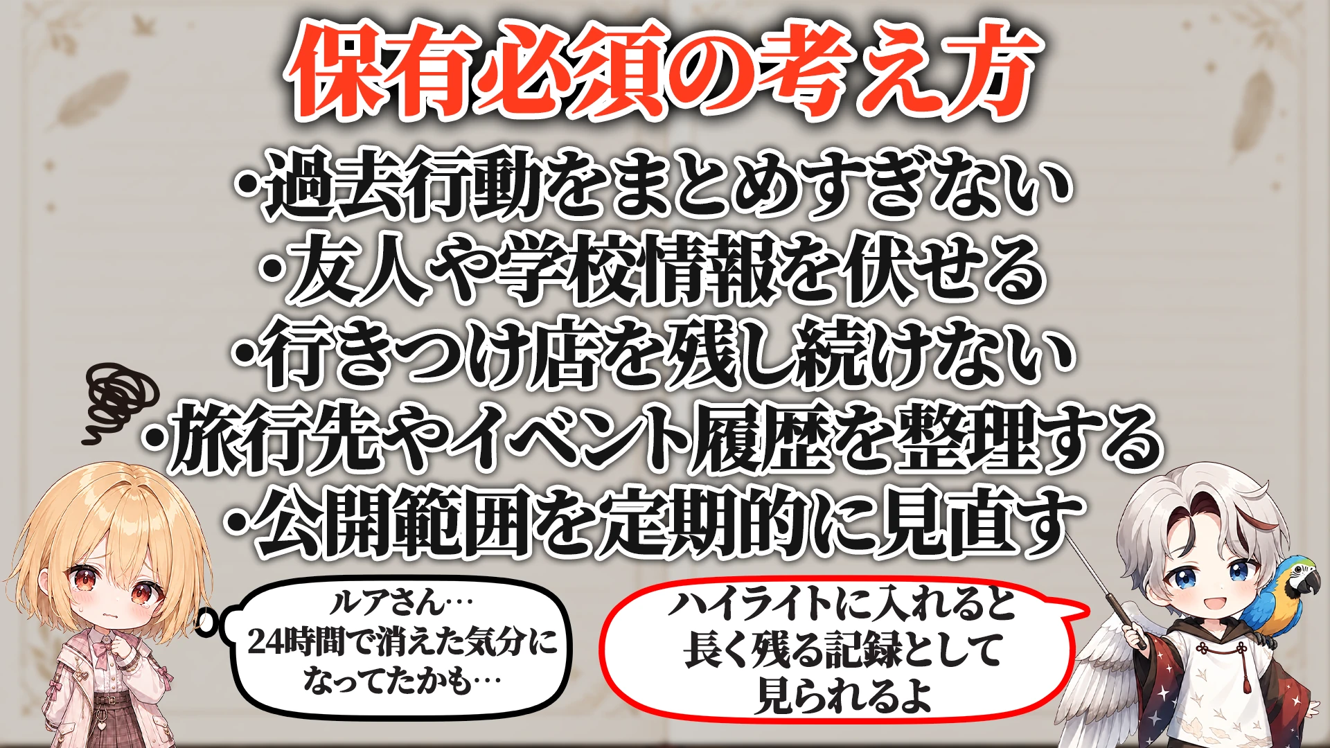 Instagramハイライト身バレ対策マニュアル 保有必須