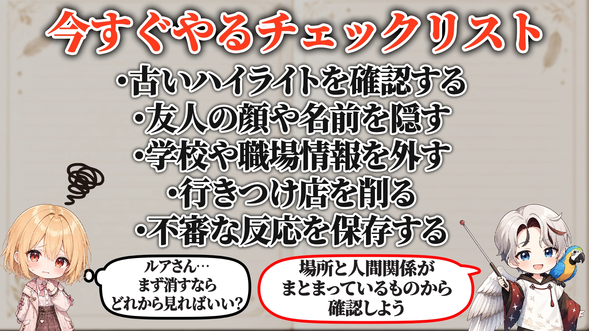 今すぐやるチェックリスト