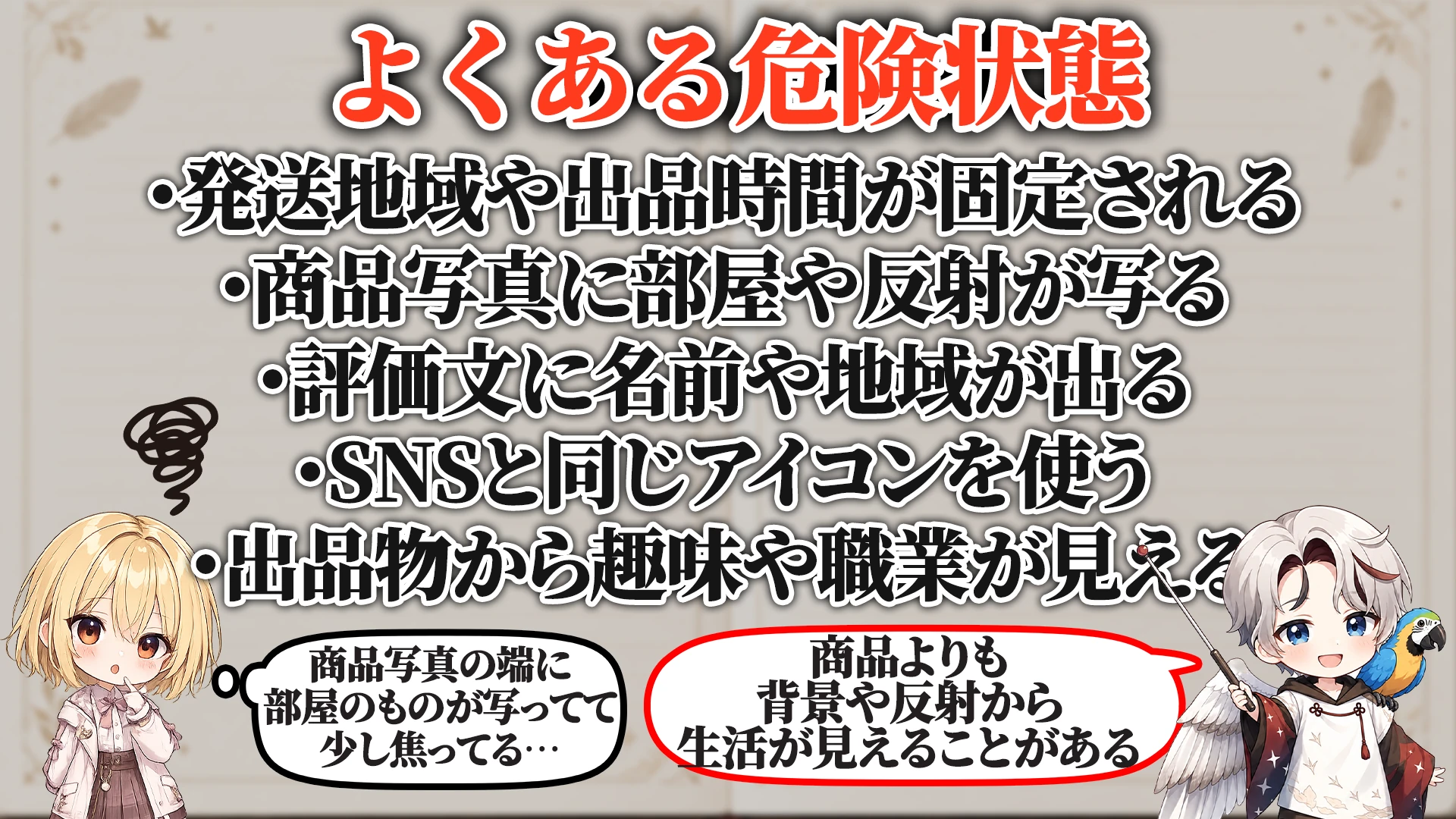 よくある危険サイン