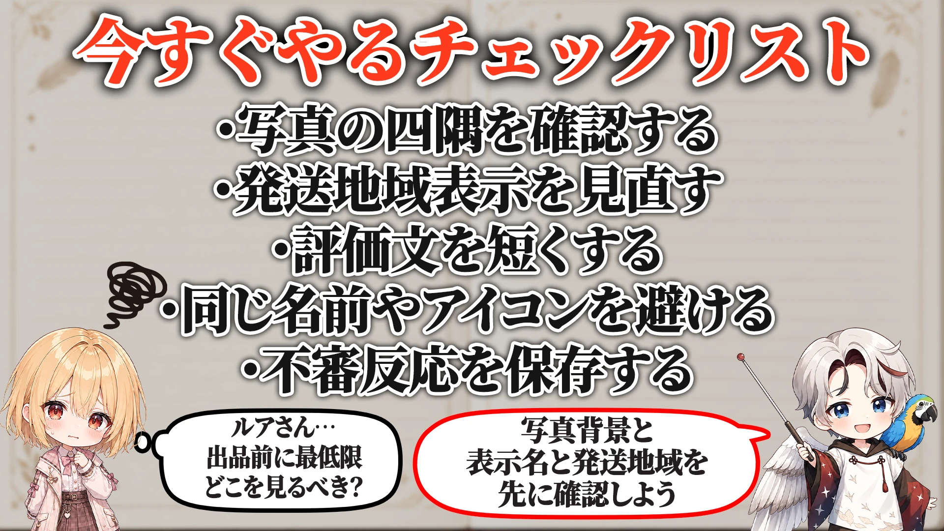 今すぐやるチェックリスト