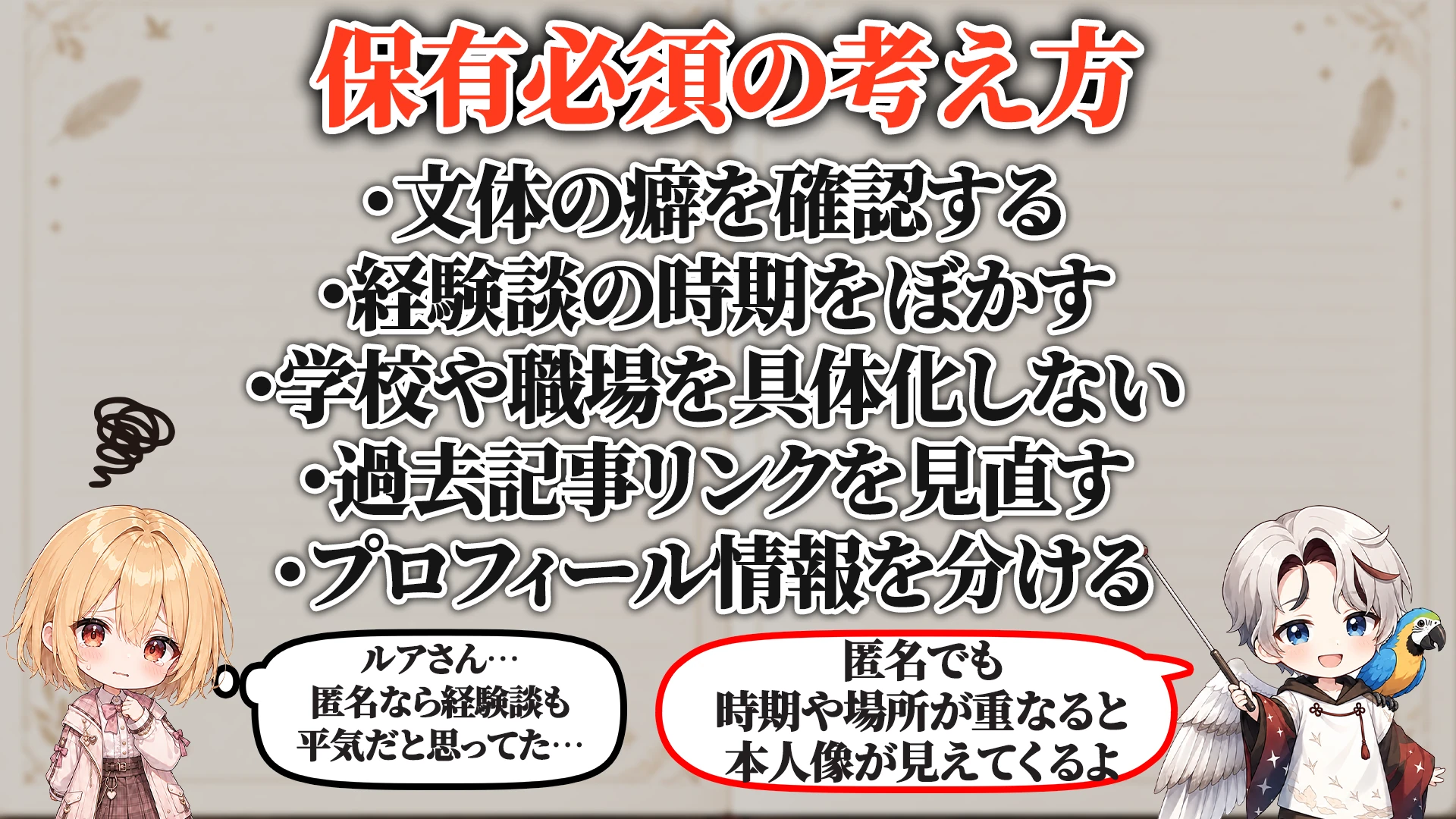 note・ブログ身バレ対策マニュアル 保有必須