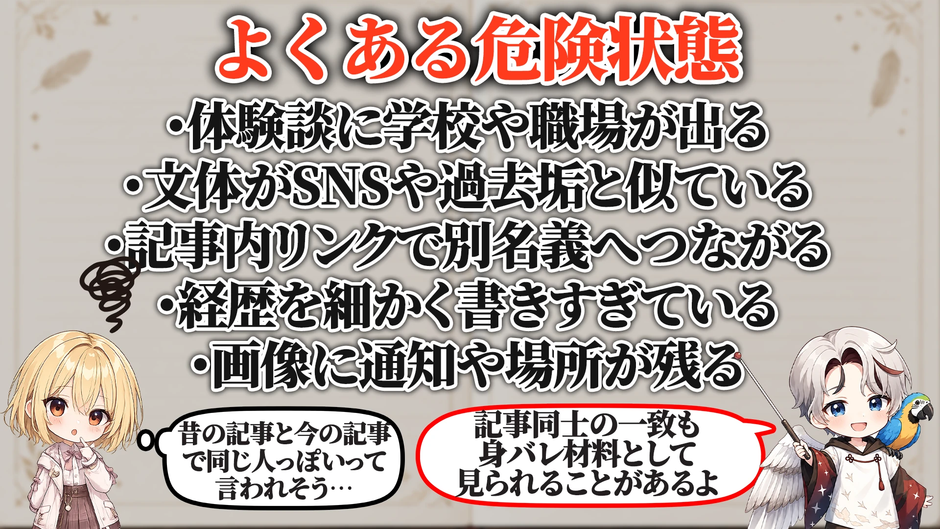 よくある危険サイン