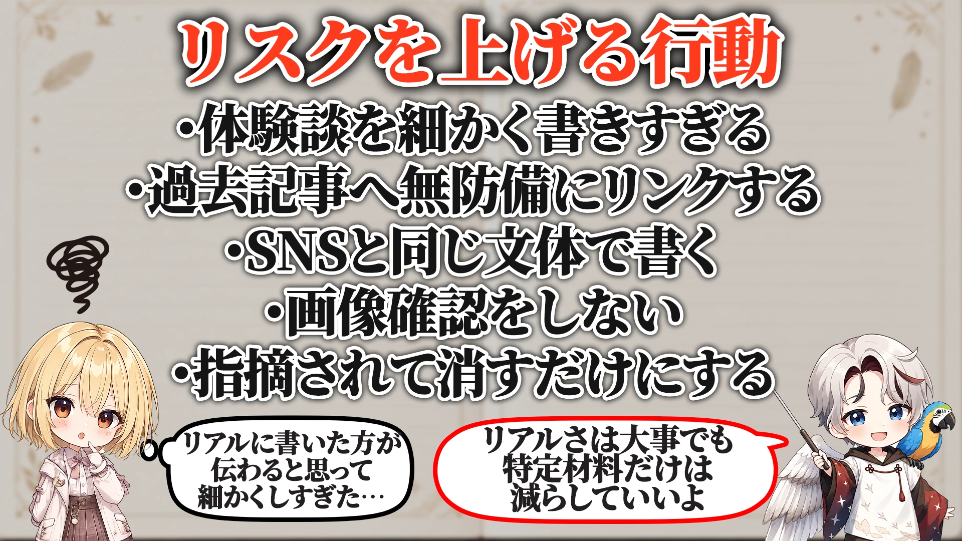 リスクを上げる危険行動