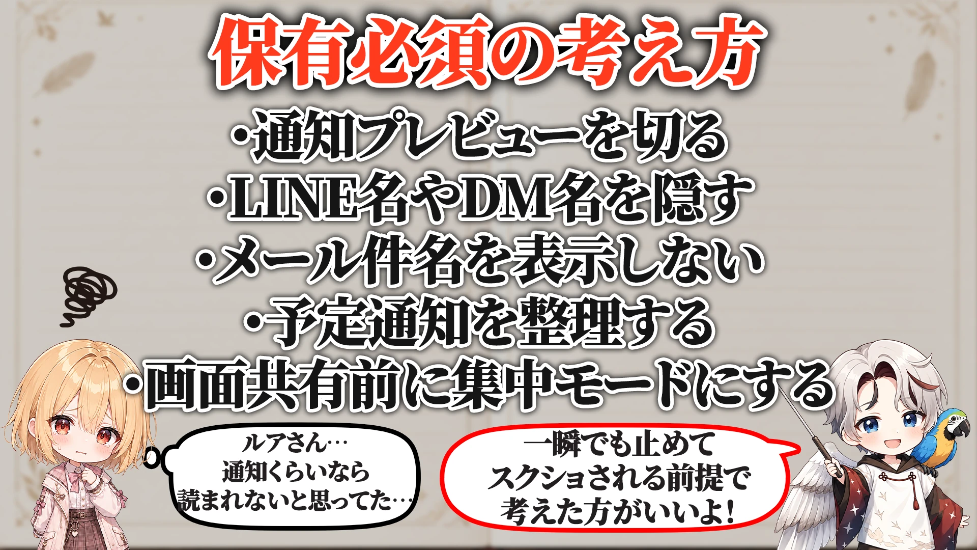 通知ポップアップ対策マニュアル 保有必須