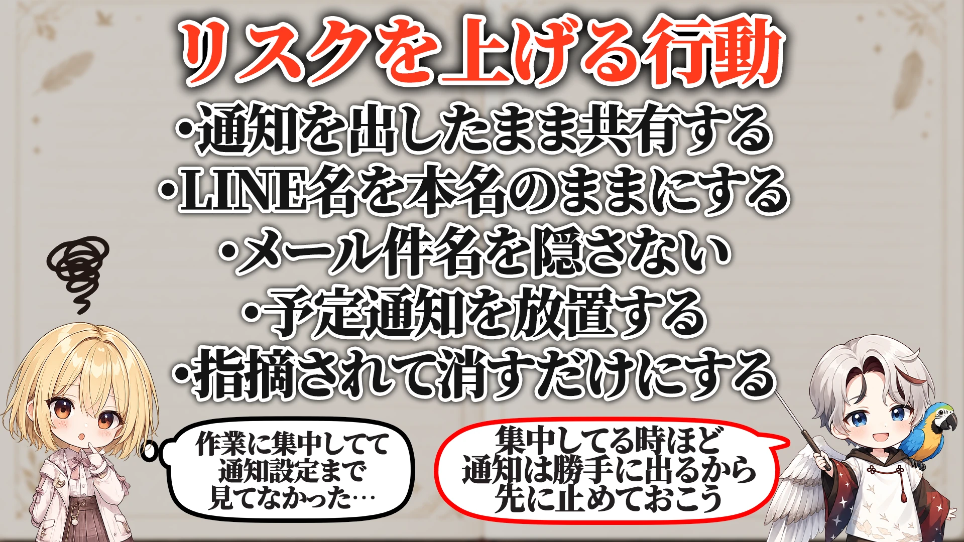 リスクを上げる危険行動