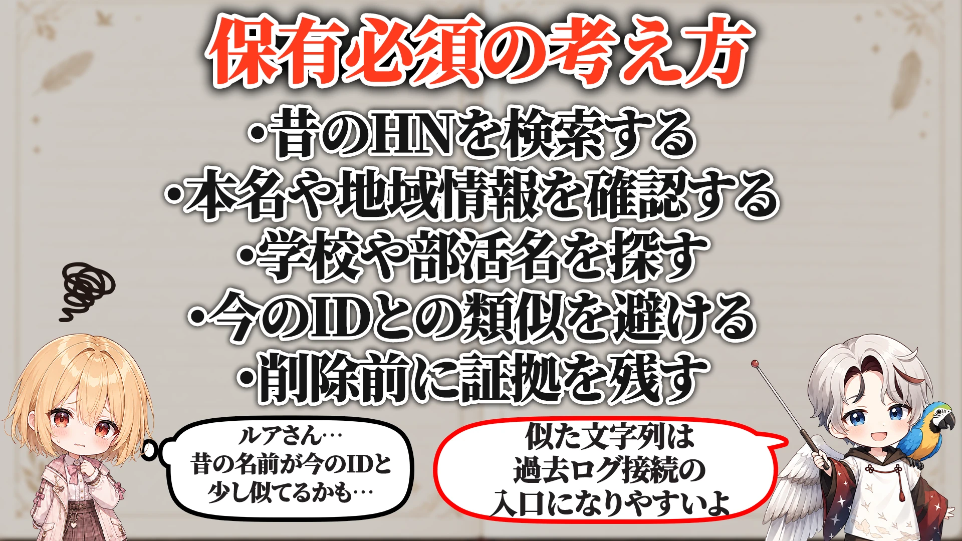 古いブログ・掲示板投稿発掘対策マニュアル 保有必須