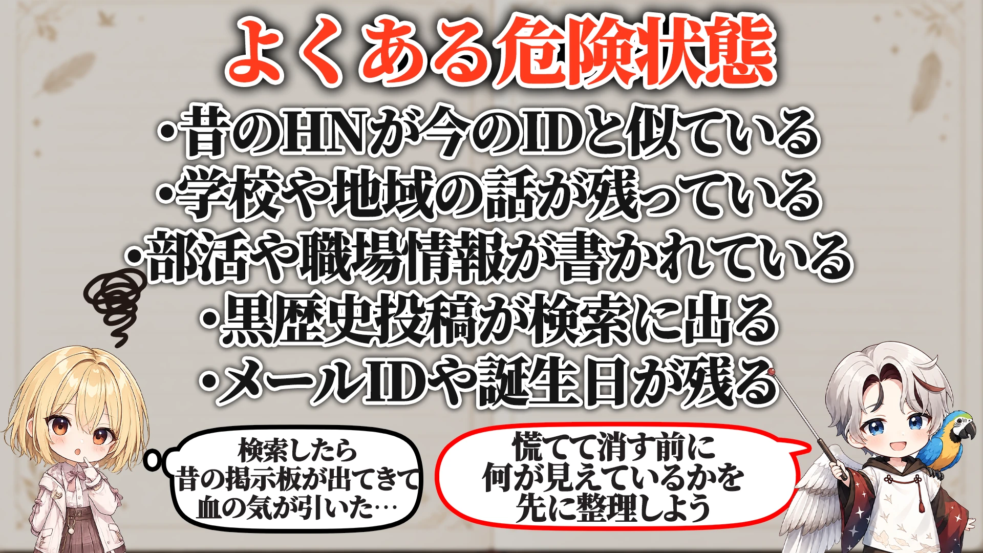 よくある危険サイン