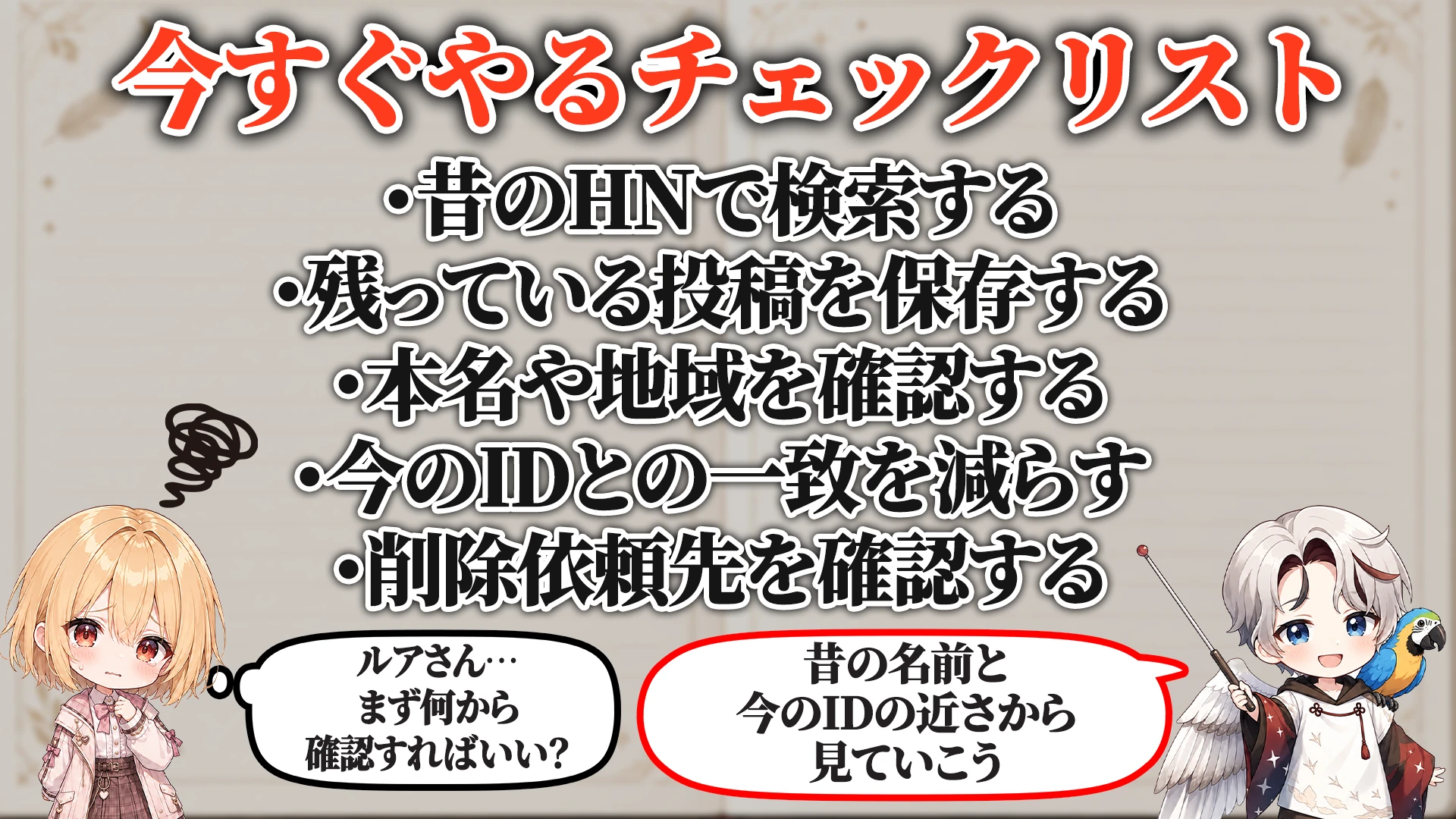 今すぐやるチェックリスト