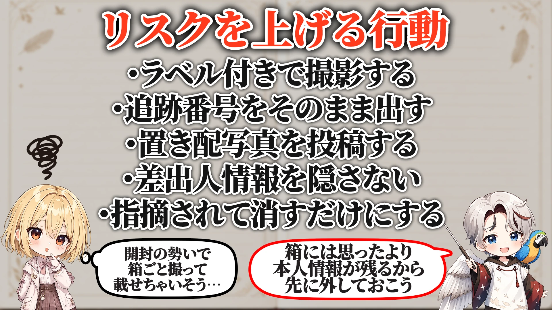 リスクを上げる危険行動
