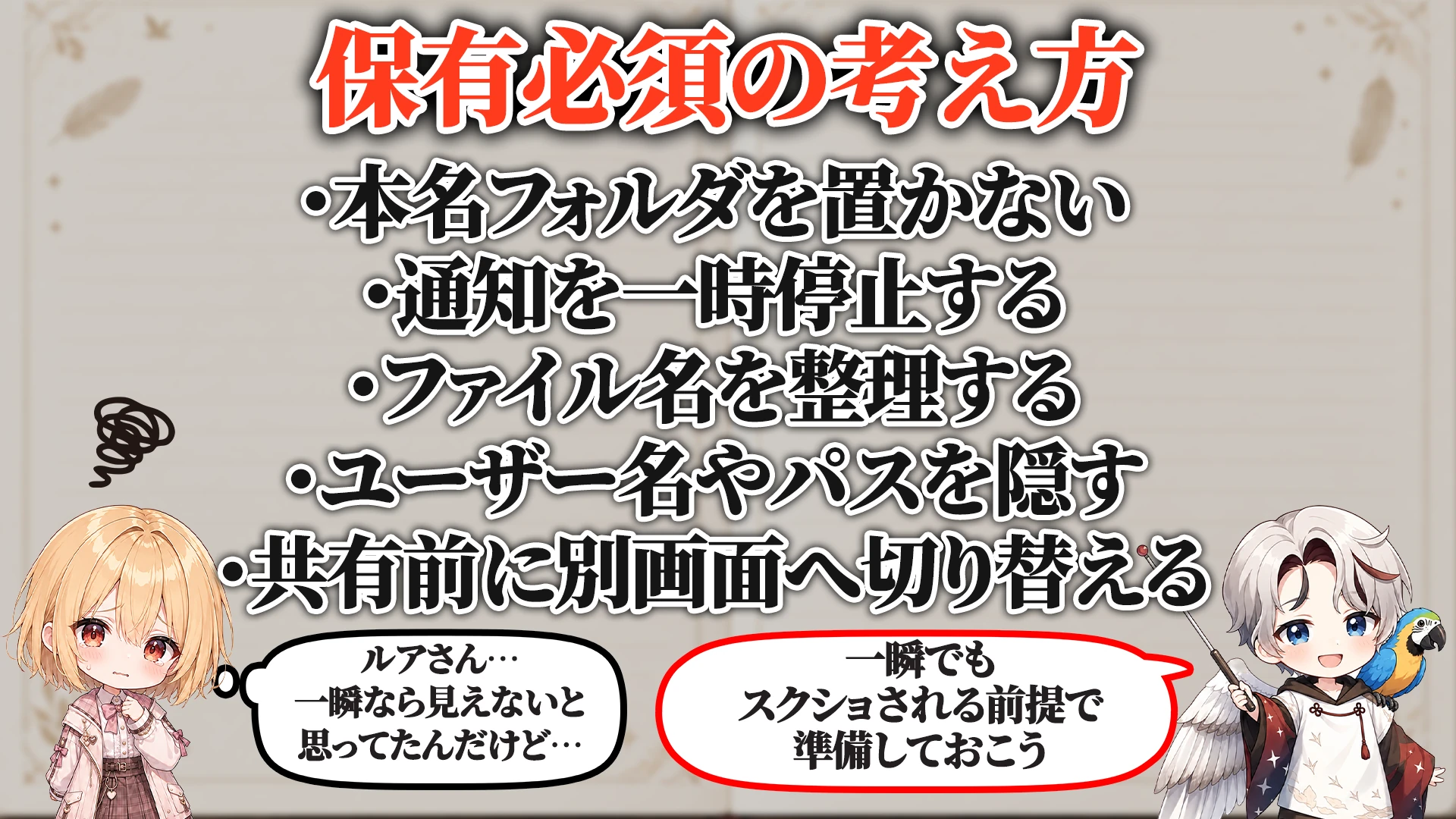 PCデスクトップ映り込み対策マニュアル 保有必須