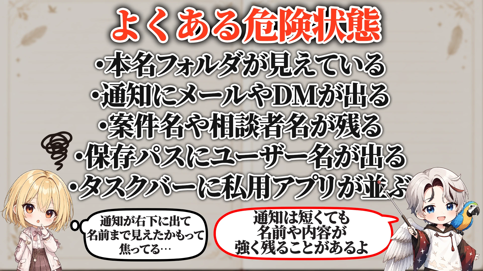 よくある危険サイン
