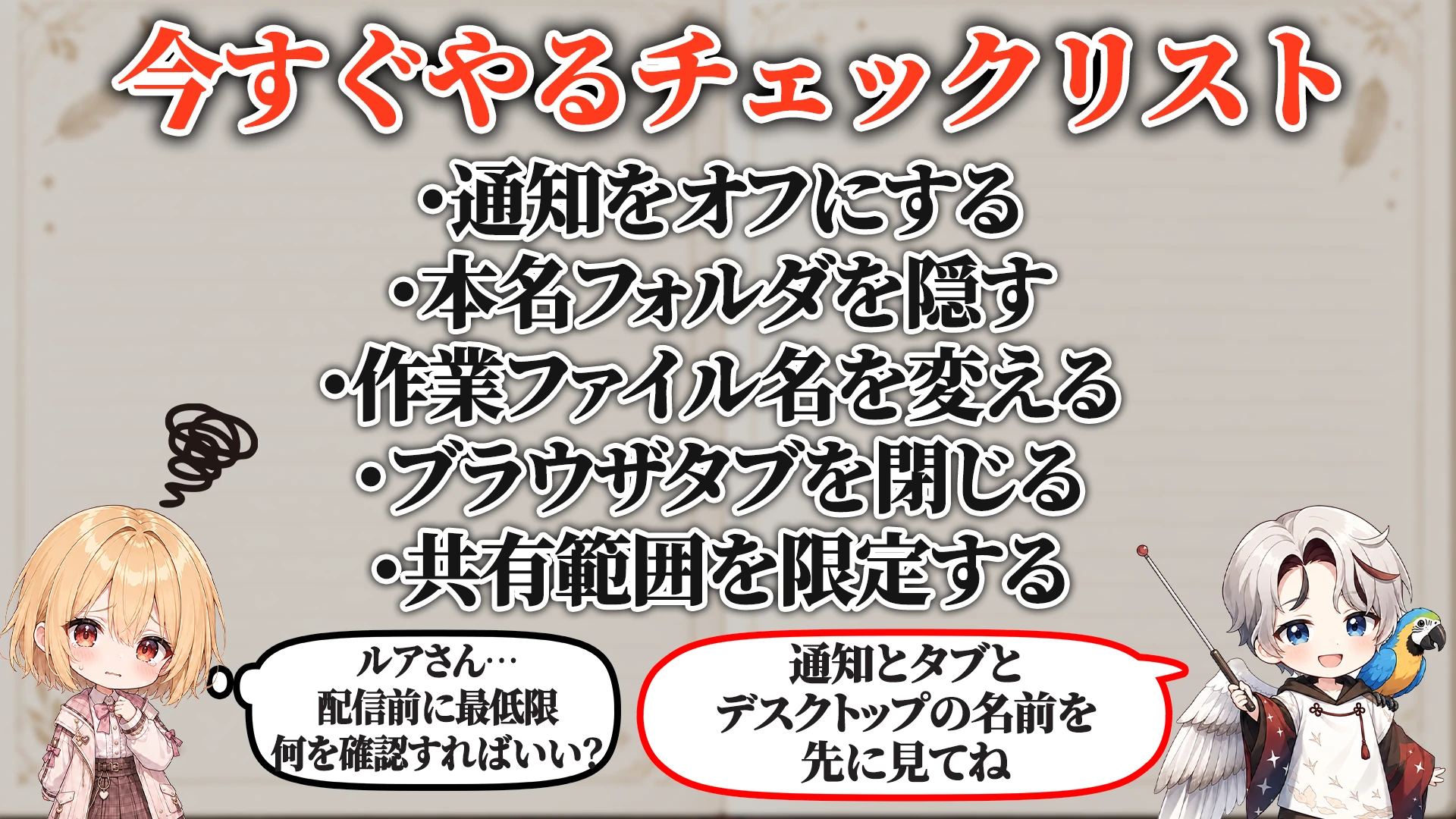 今すぐやるチェックリスト