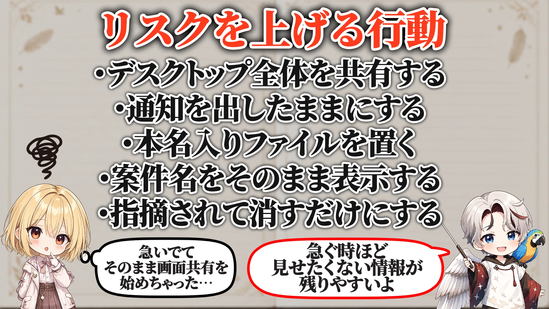 リスクを上げる危険行動