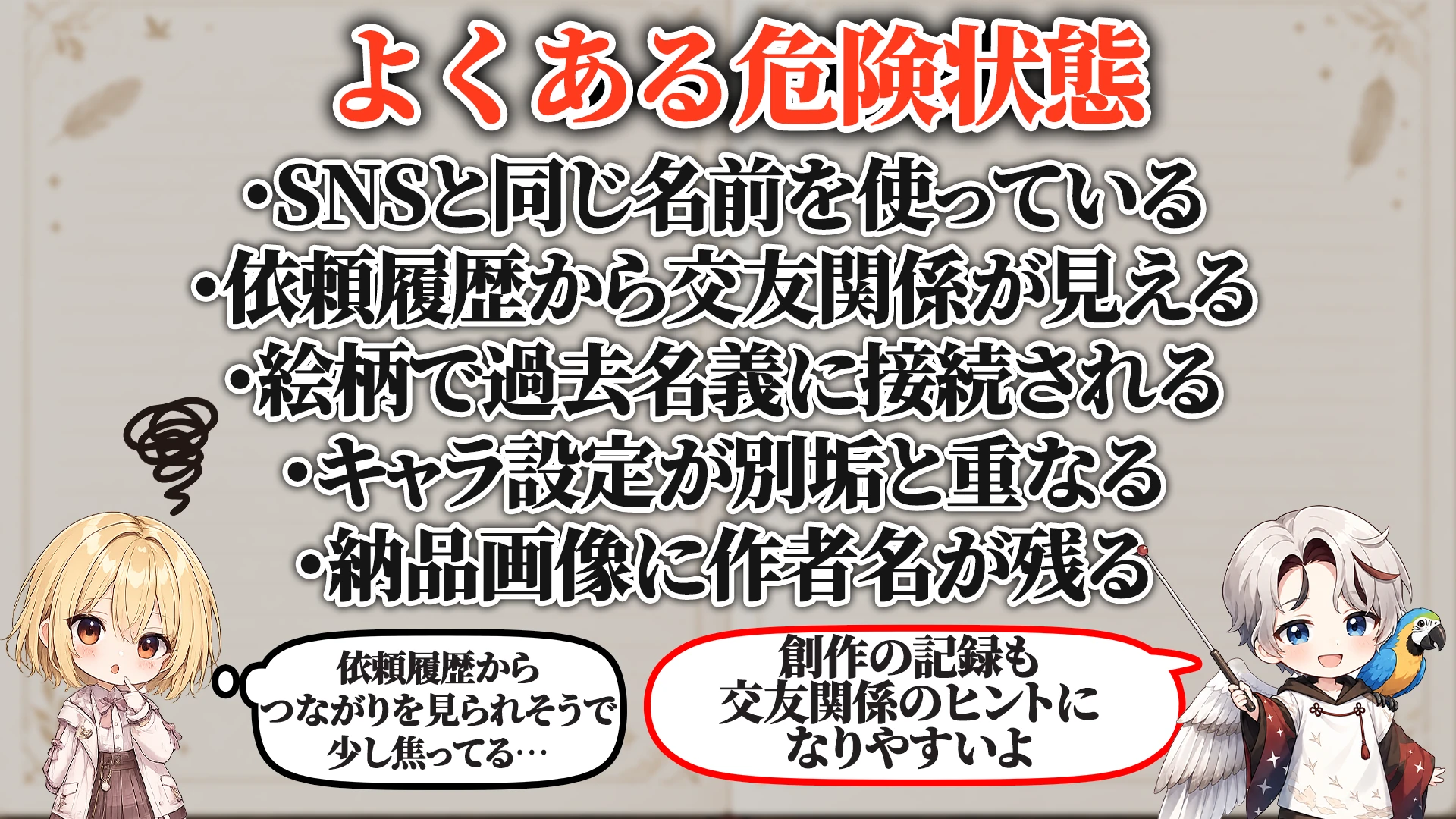 よくある危険サイン