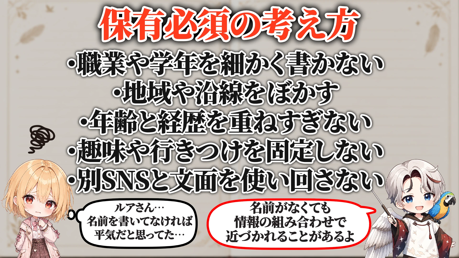 プロフィール文身バレ対策マニュアル 保有必須