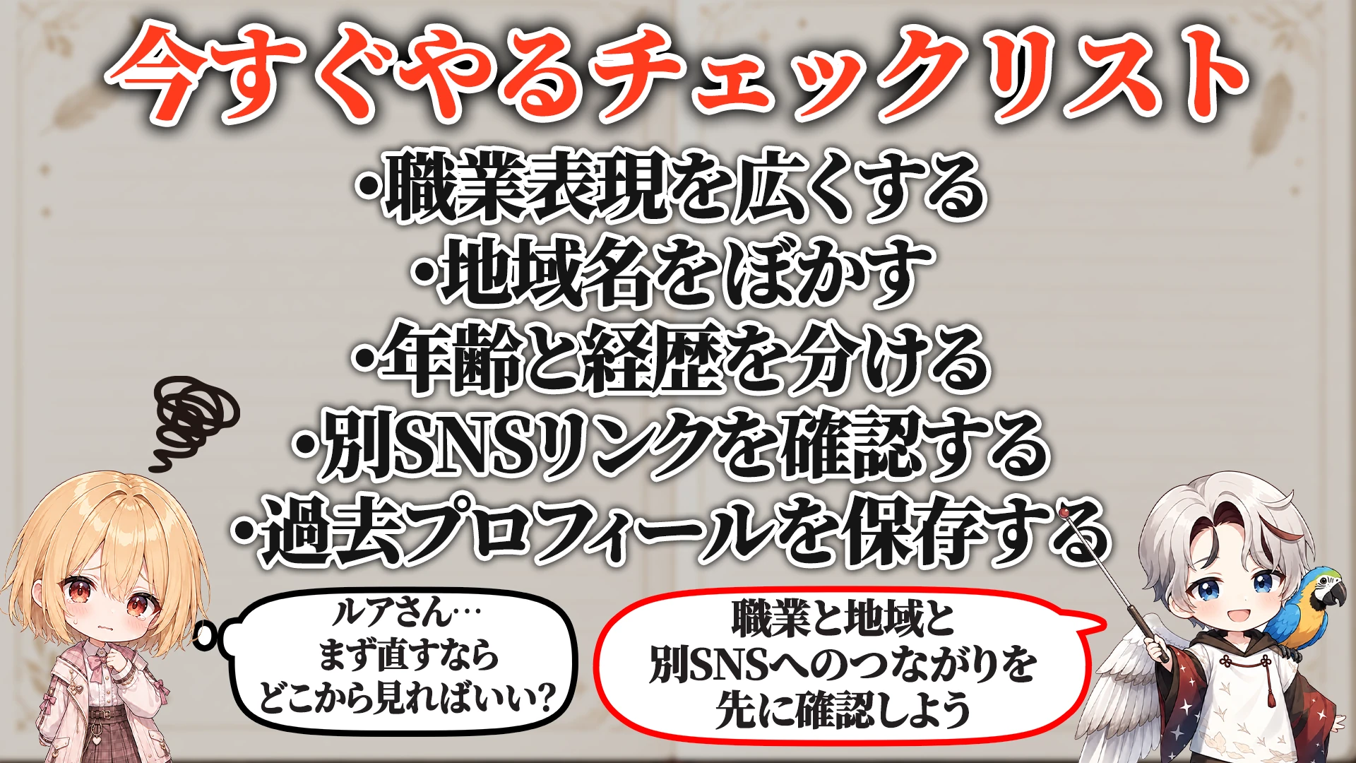 今すぐやるチェックリスト