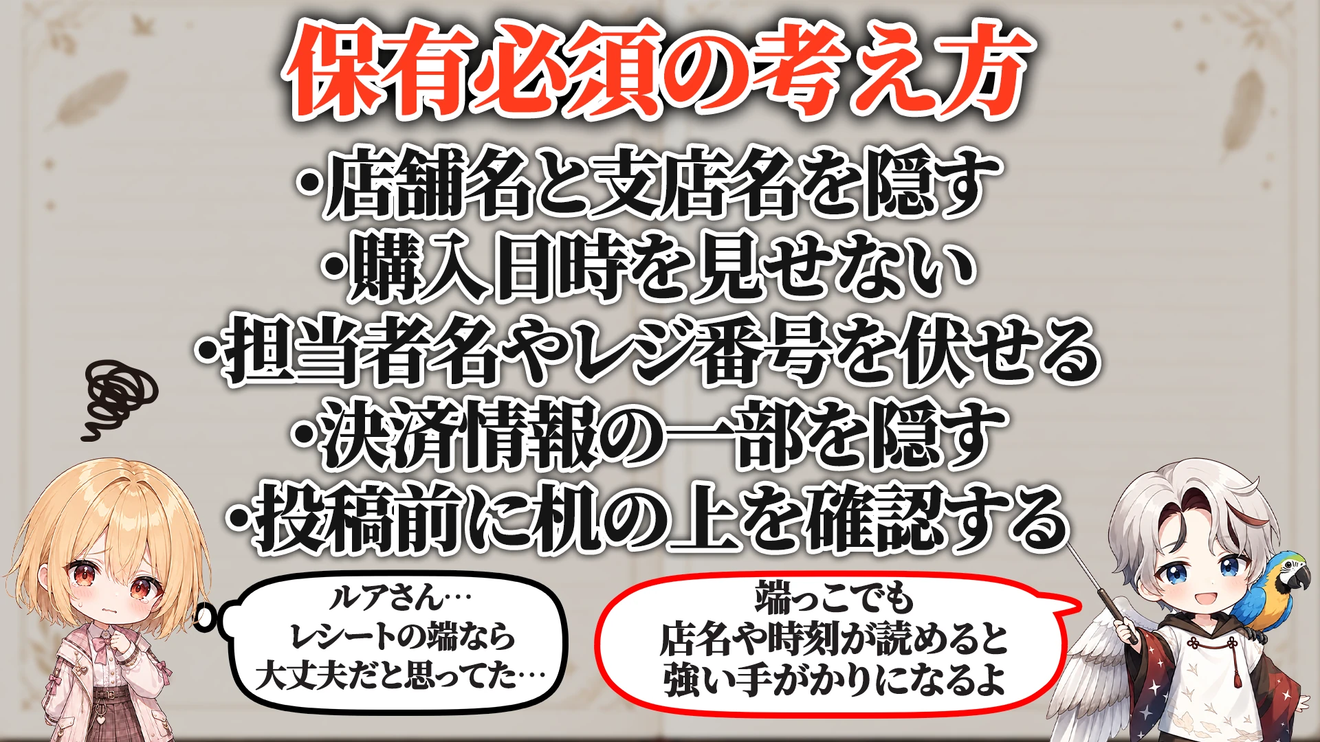 レシート映り込み対策マニュアル 保有必須