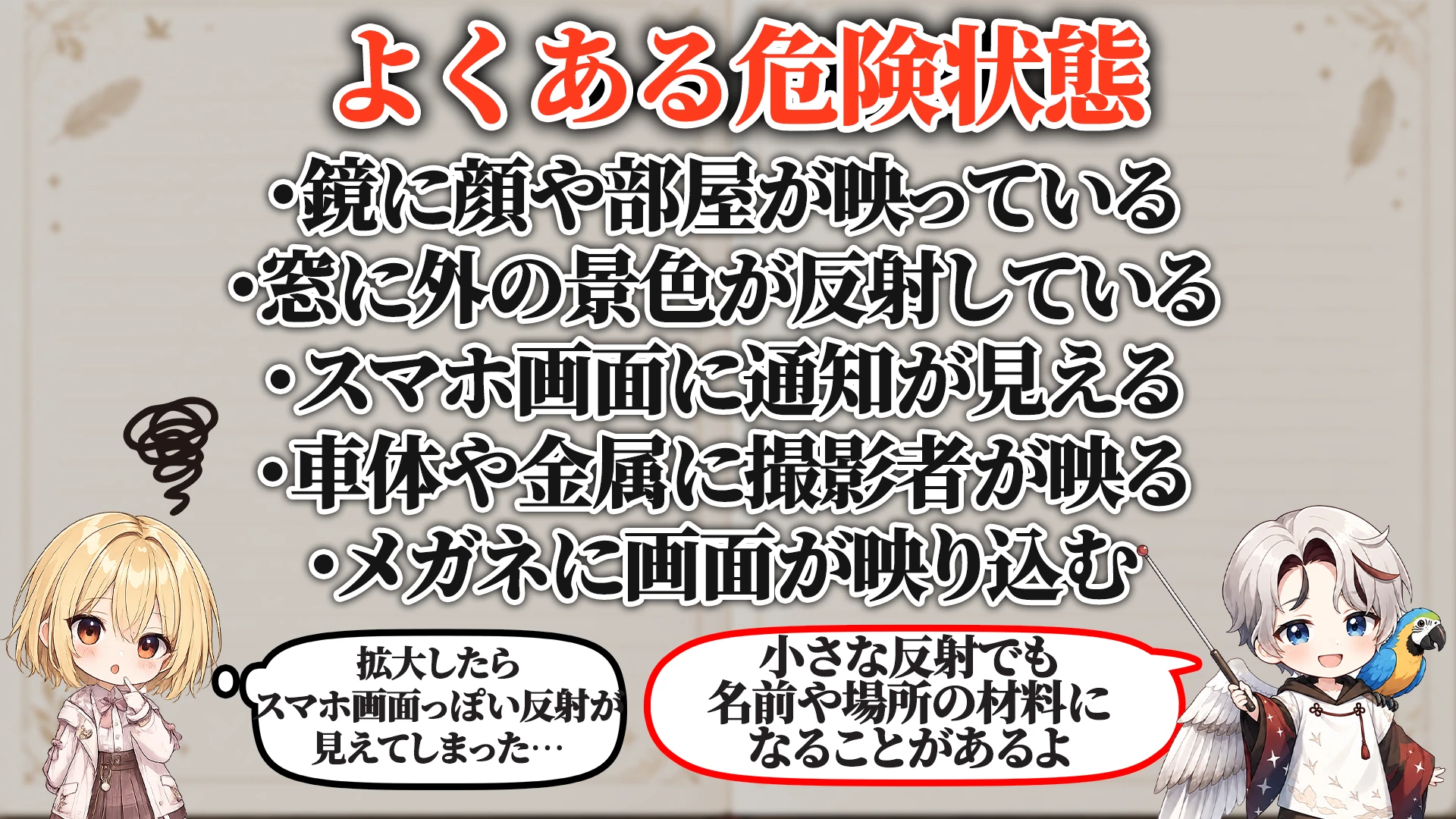 よくある危険サイン