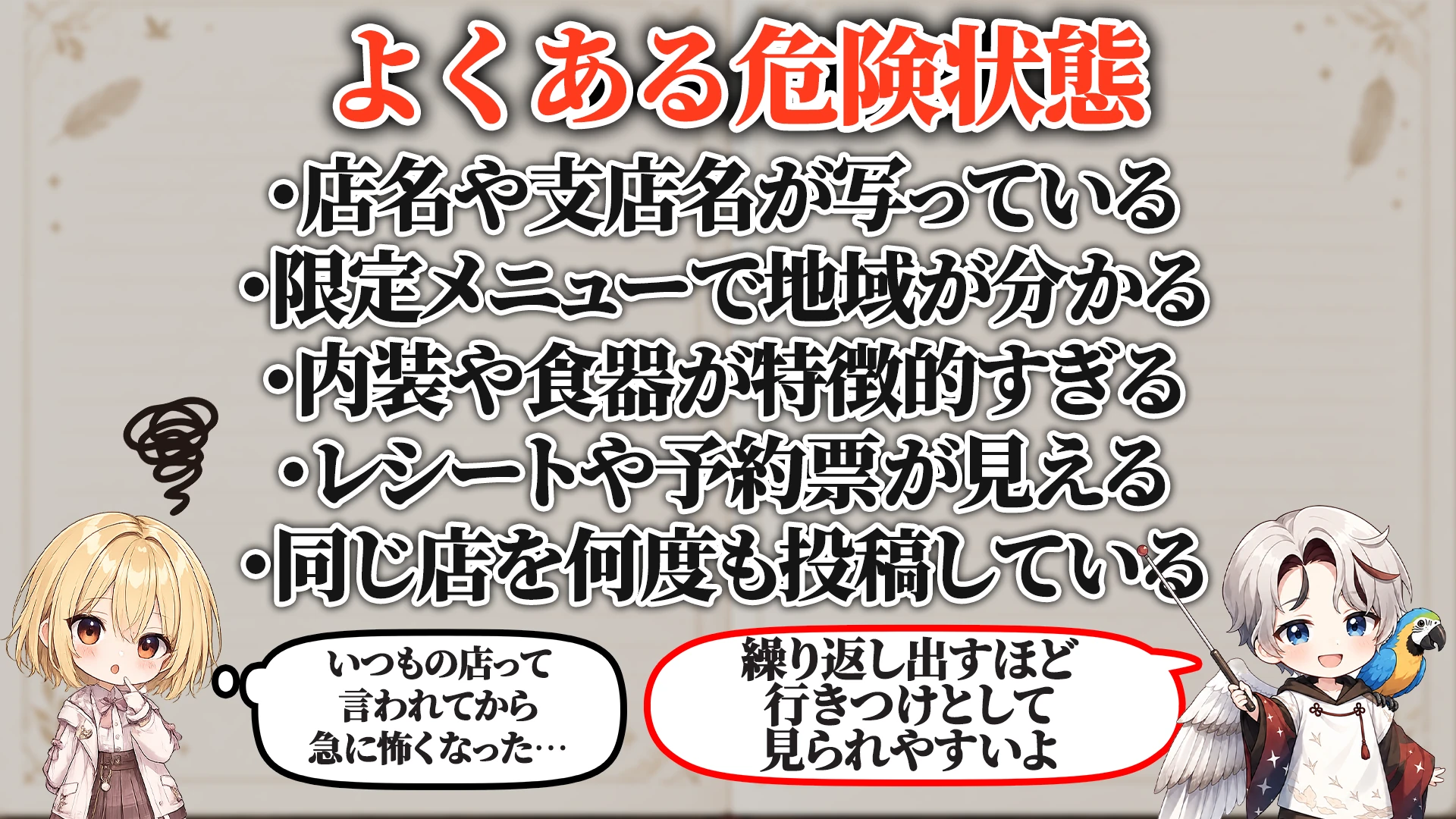 よくある危険サイン
