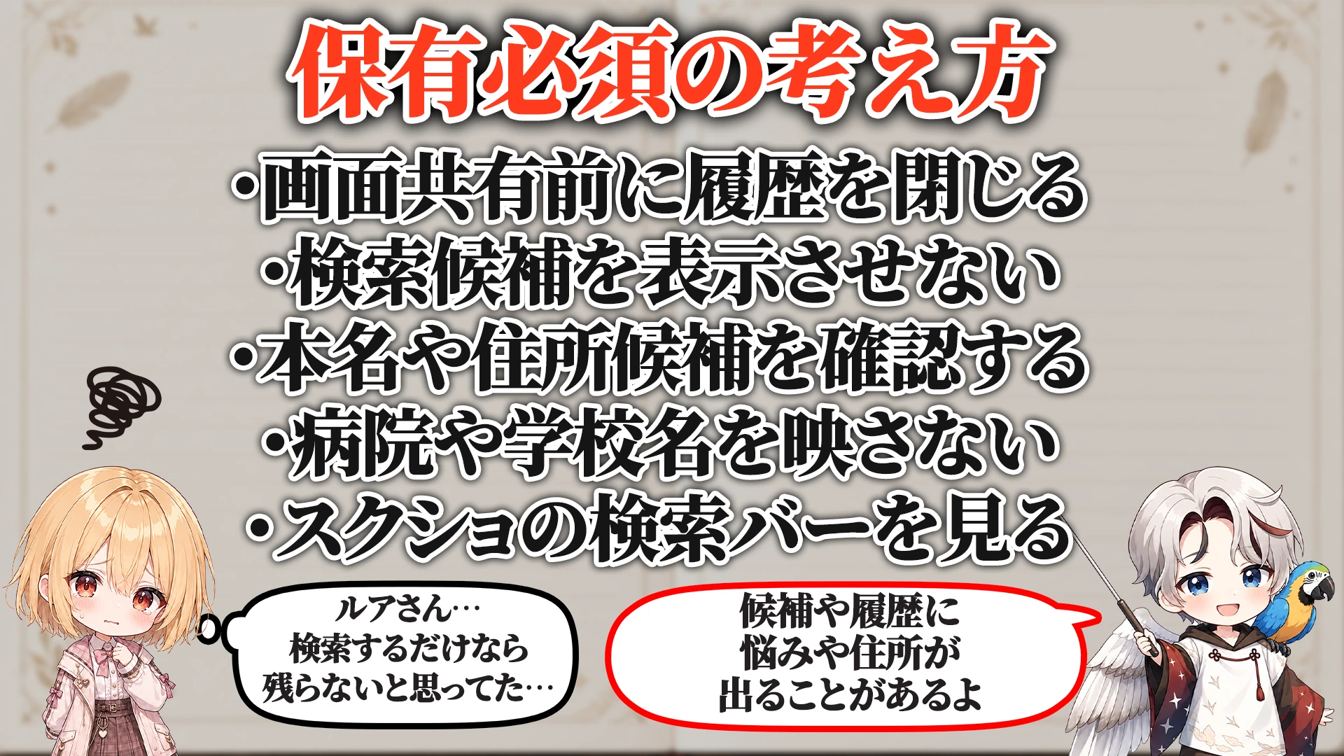 検索履歴共有バレ対策マニュアル 保有必須
