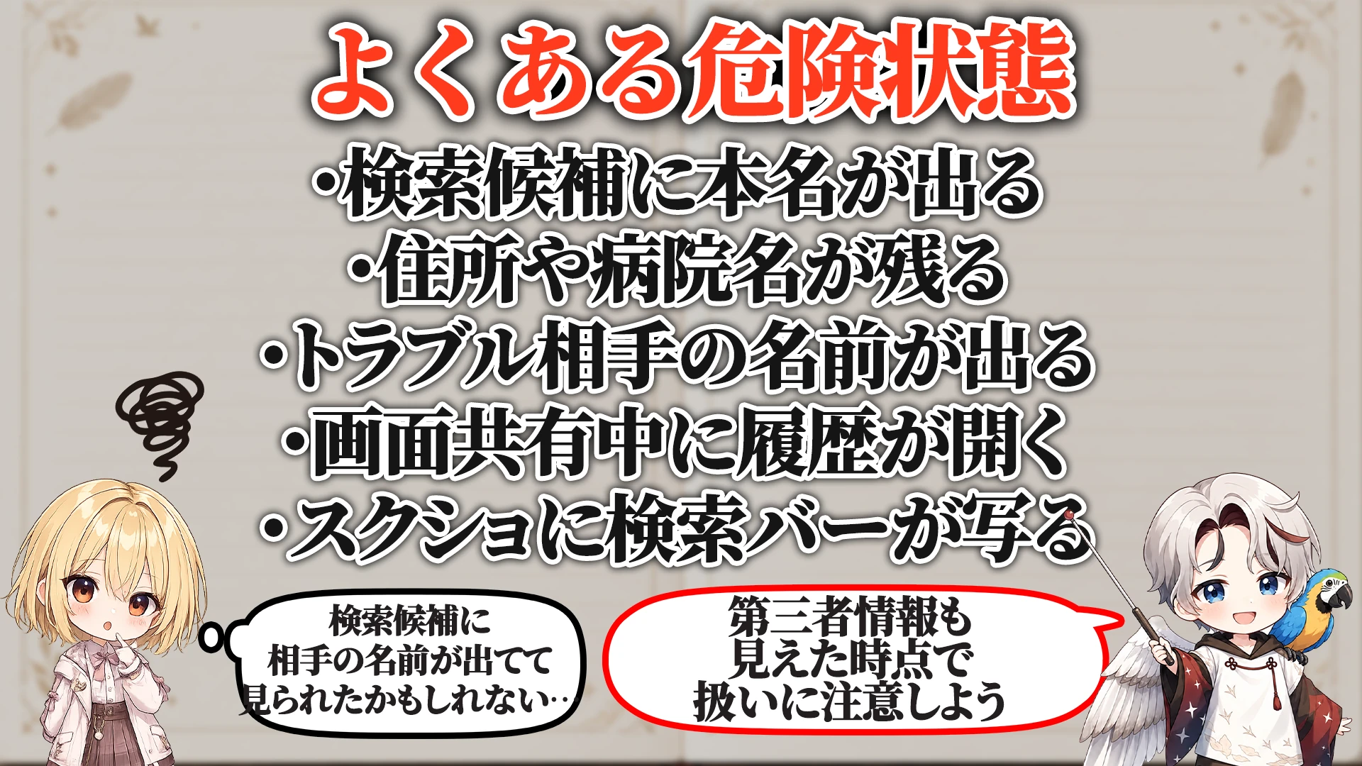 よくある危険サイン