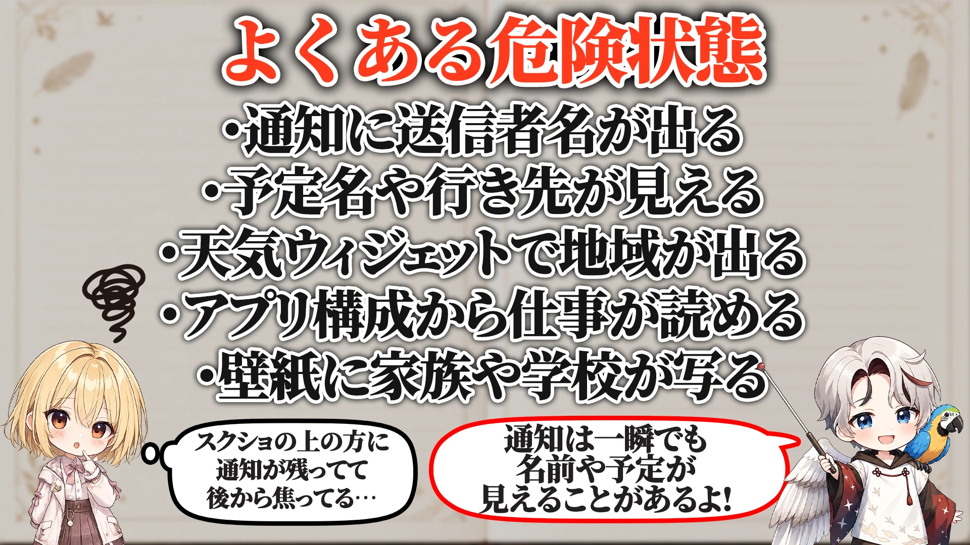 よくある危険サイン
