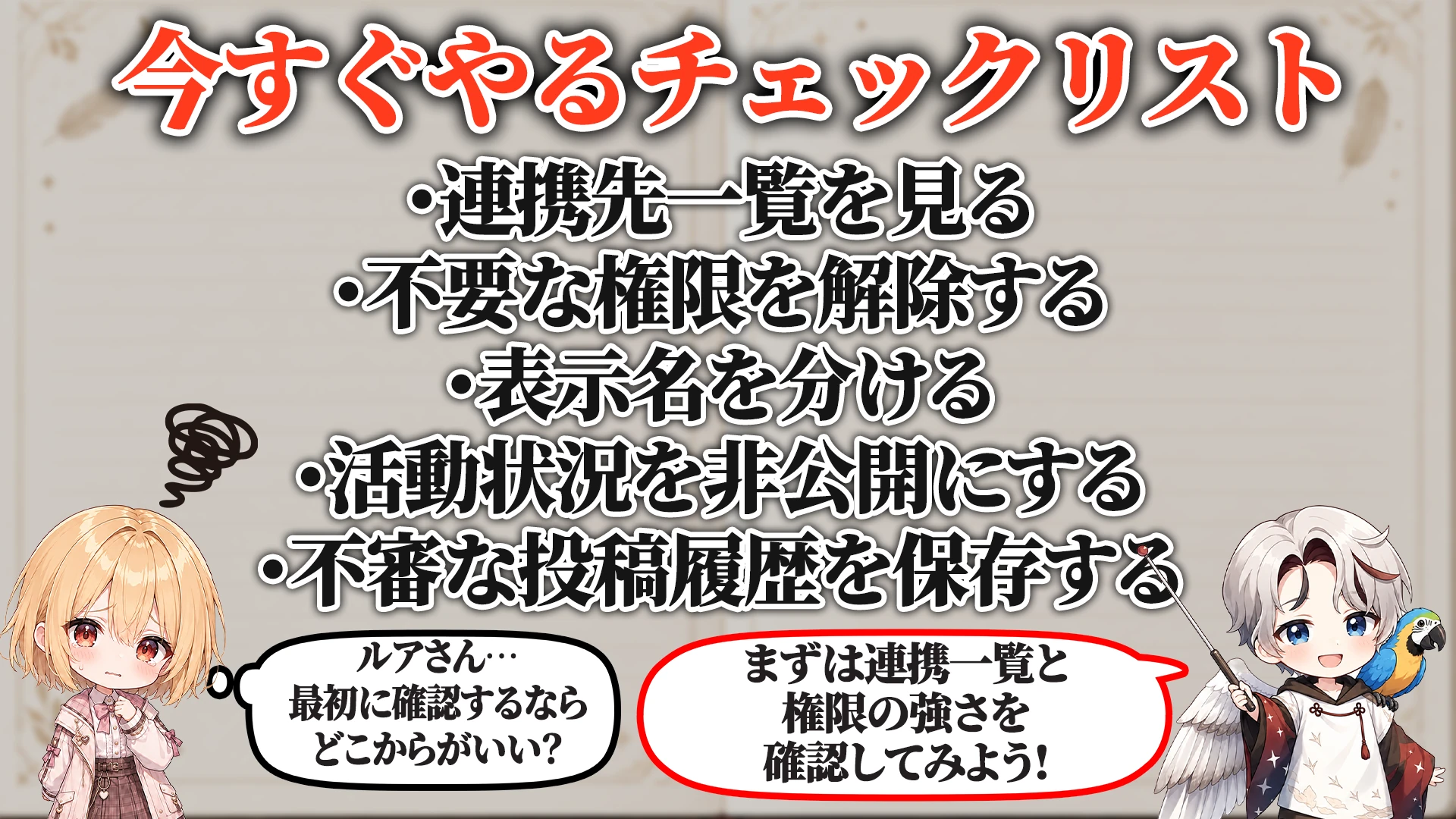 今すぐやるチェックリスト
