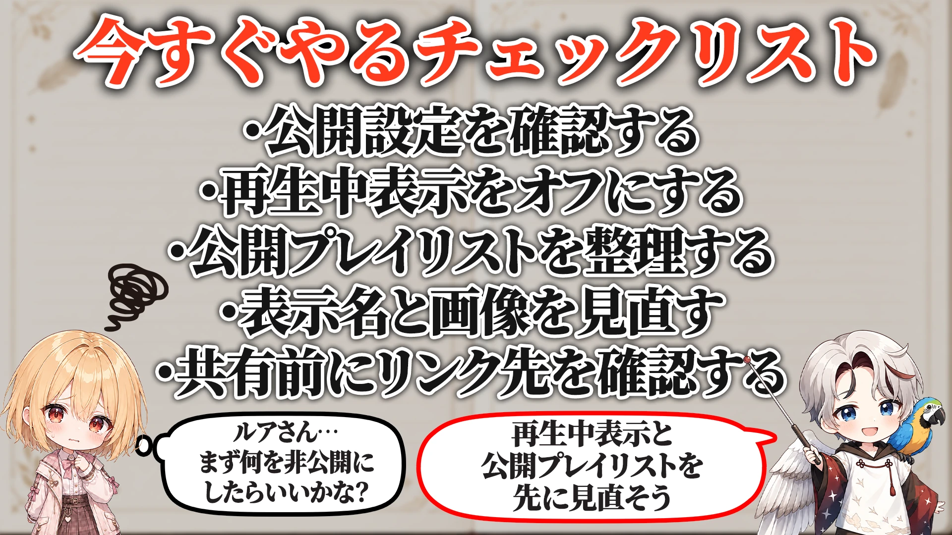 今すぐやるチェックリスト