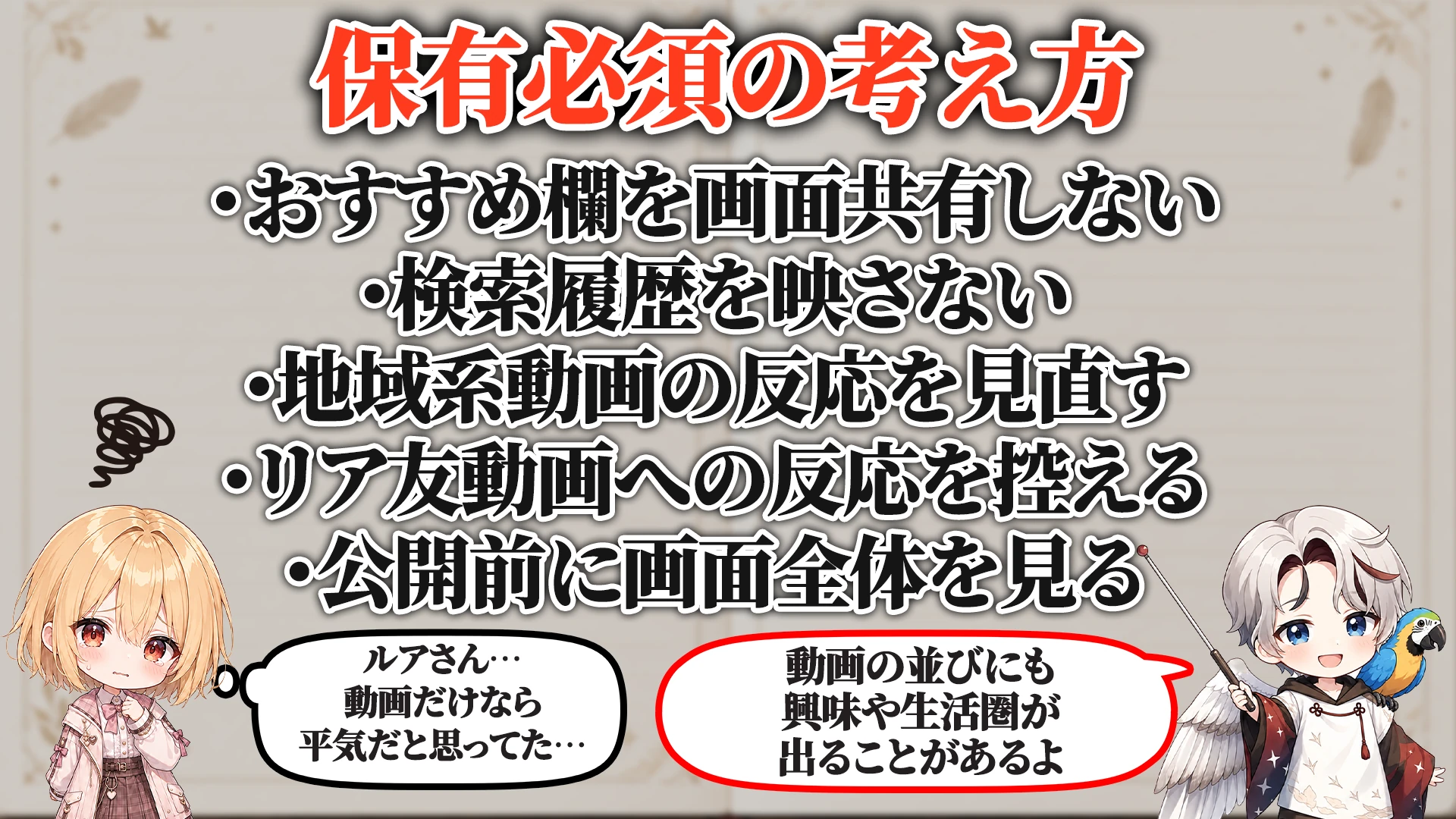TikTokおすすめ欄バレ対策マニュアル 保有必須