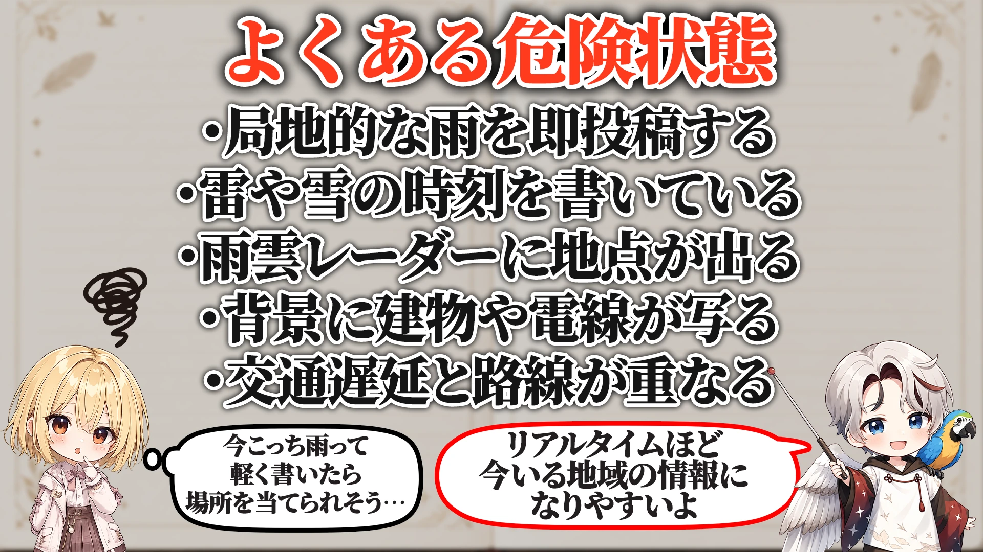 よくある危険サイン