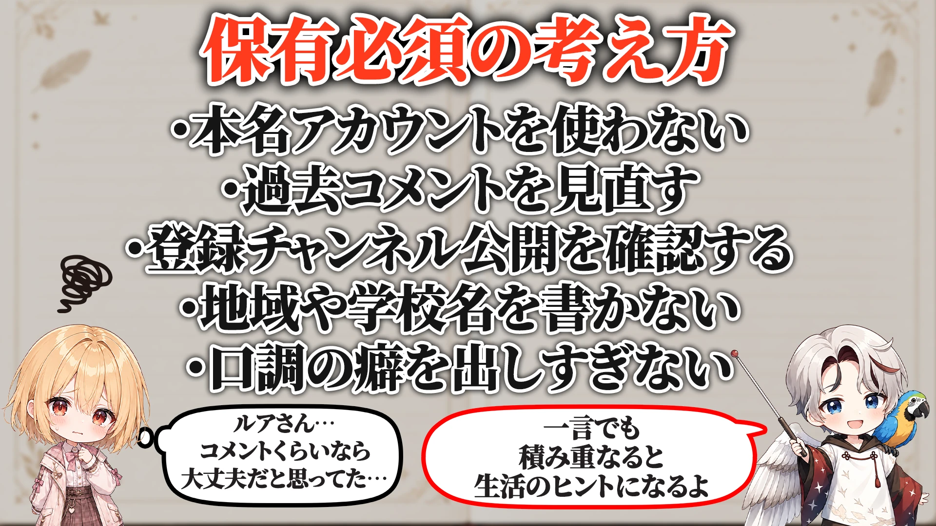 YouTubeコメント身バレ対策マニュアル 保有必須