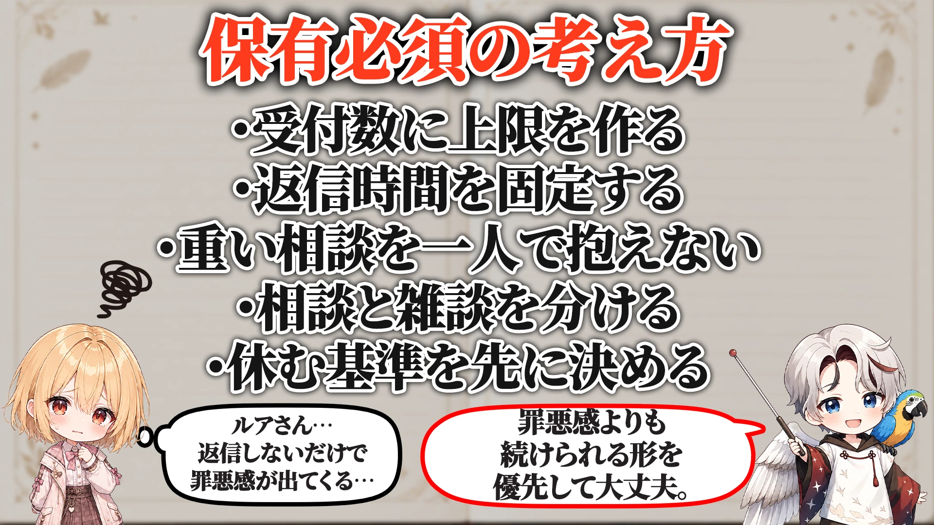配信者メンタル消耗対策マニュアル 保有必須