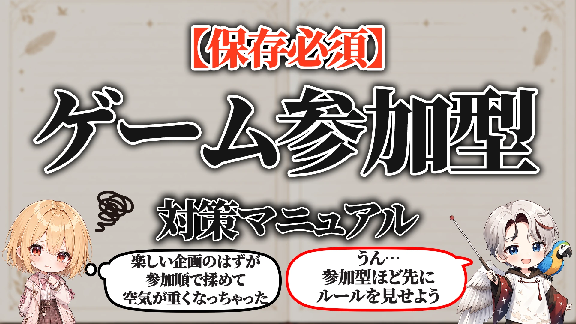 ゲーム参加型トラブル対策マニュアル タイトル画像