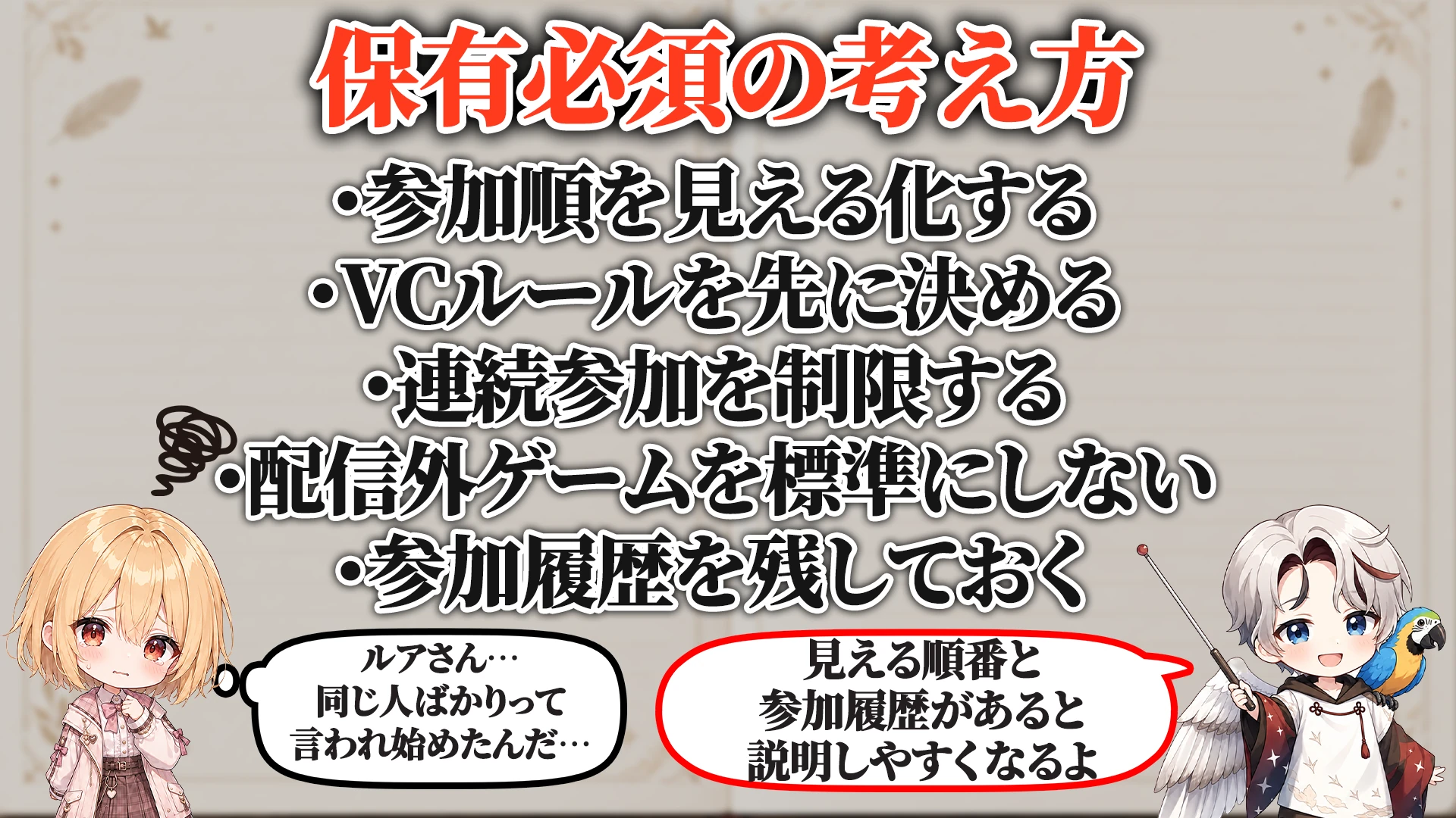 ゲーム参加型トラブル対策で保有必須の考え方
