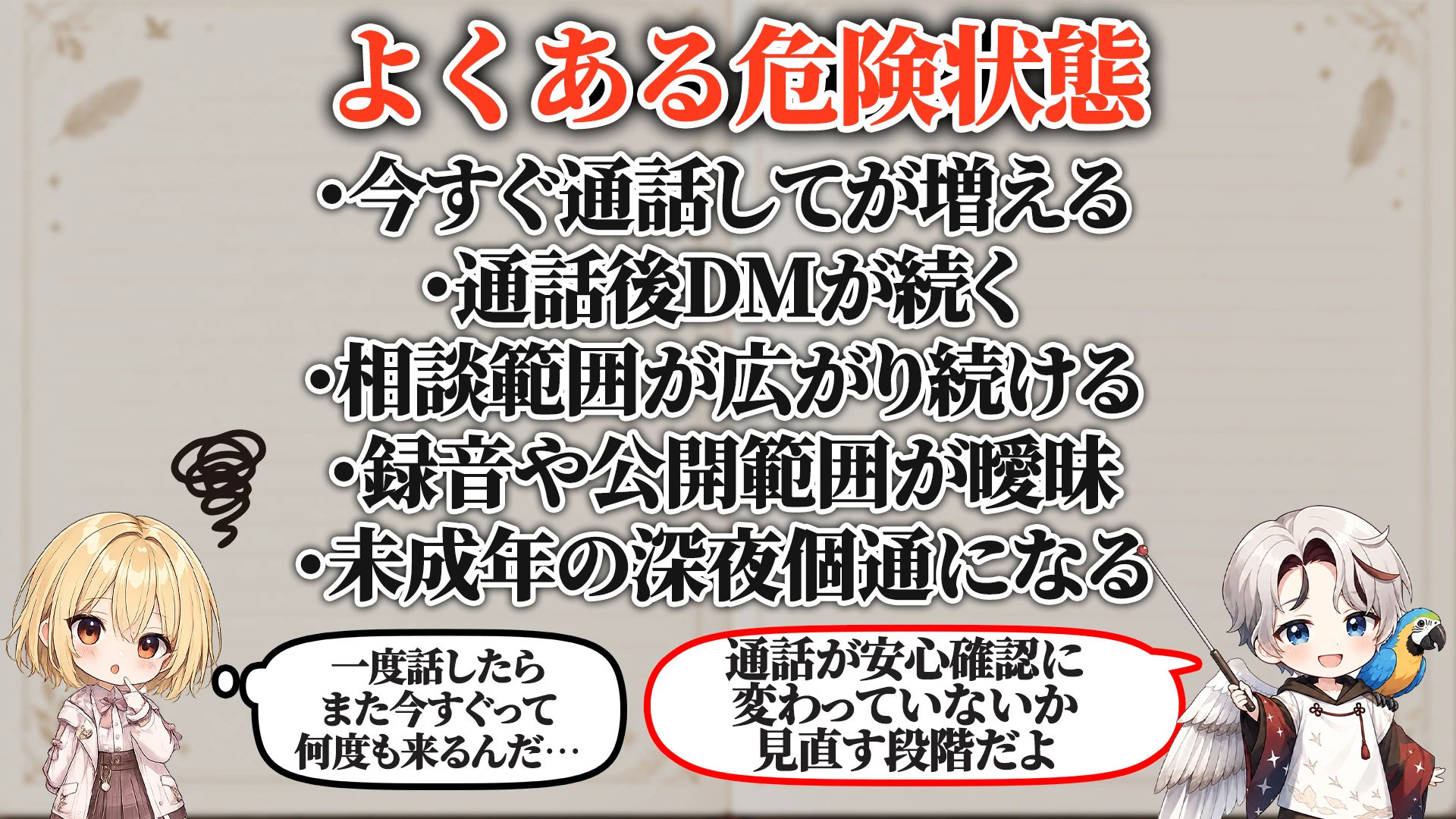 よくある危険サイン